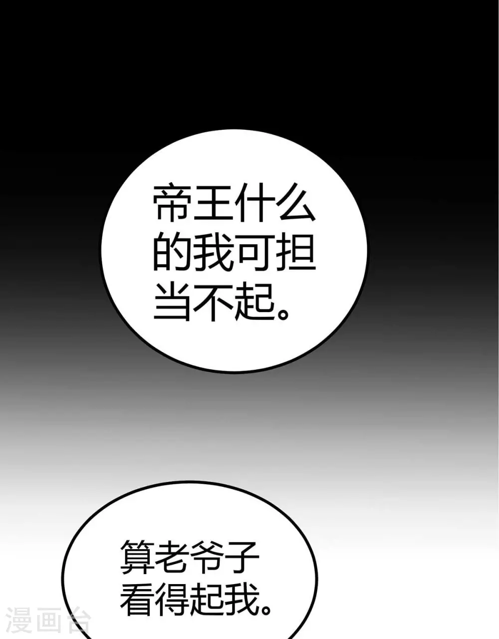 第17话 帝婿 第14页