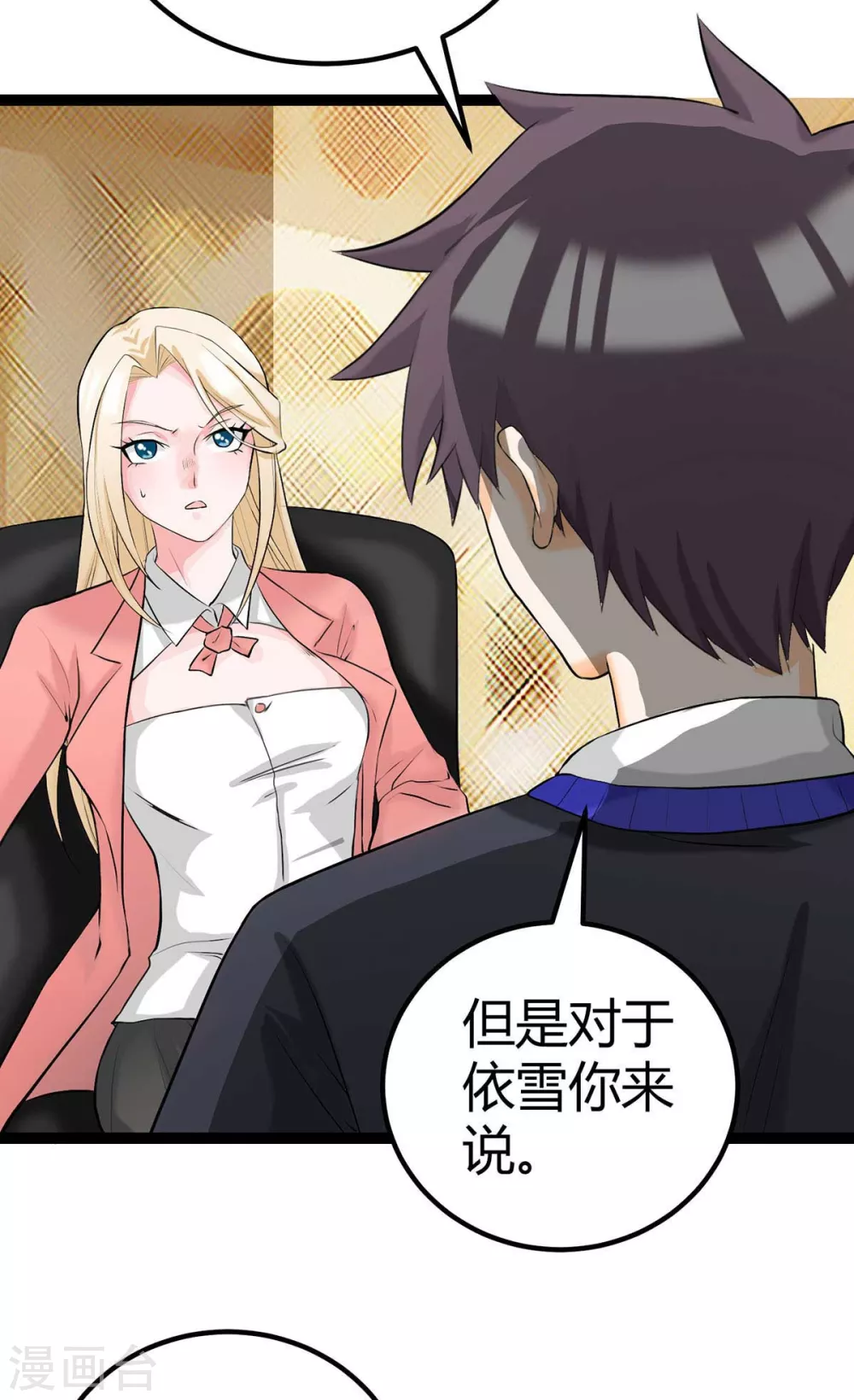 第17话 帝婿 第15页