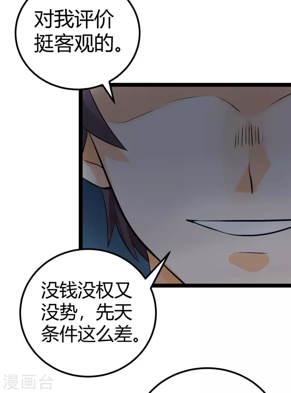 第17话 帝婿 第16页