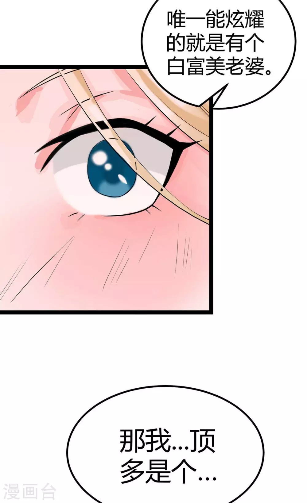 第17话 帝婿 第17页
