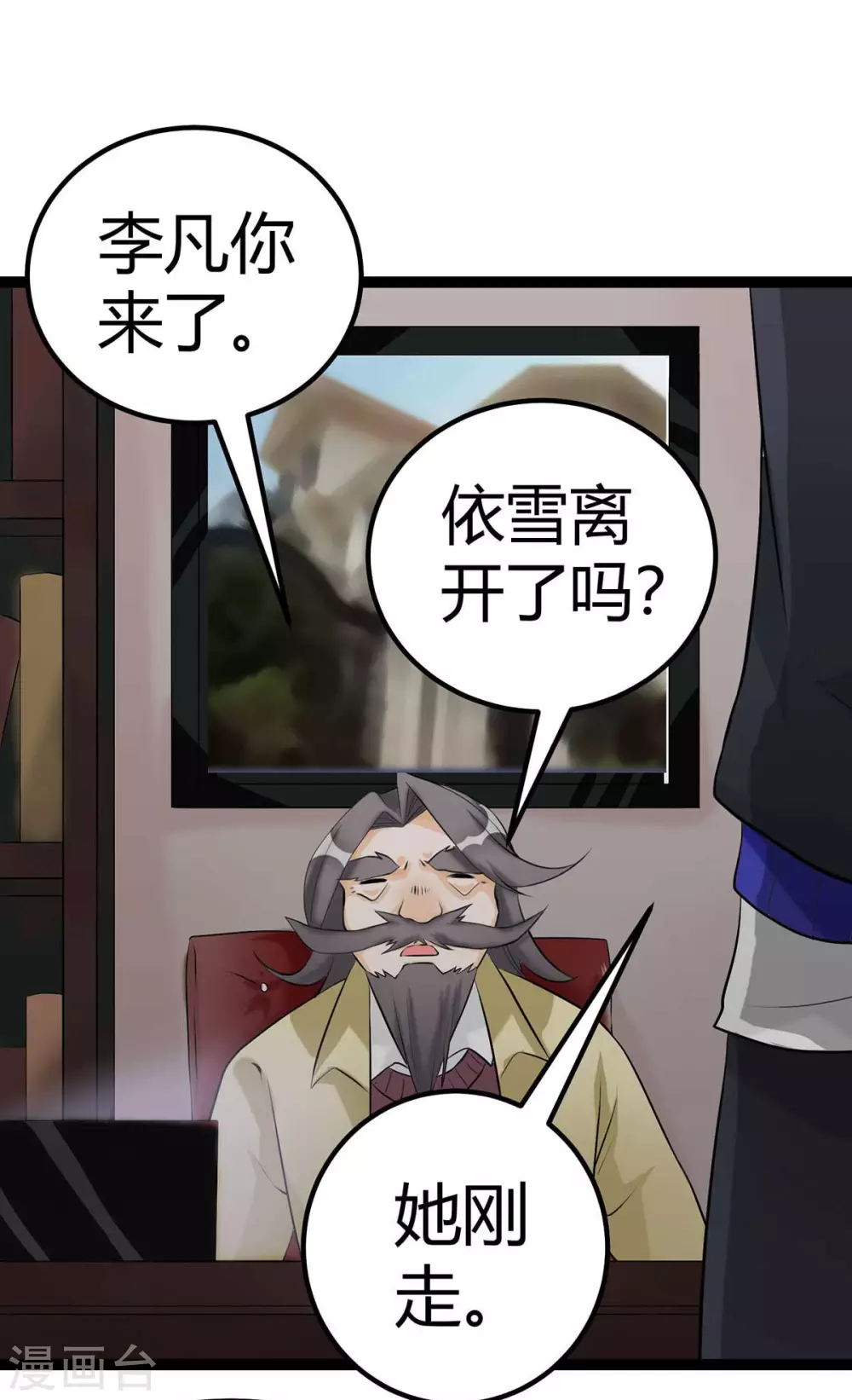 第17话 帝婿 第22页