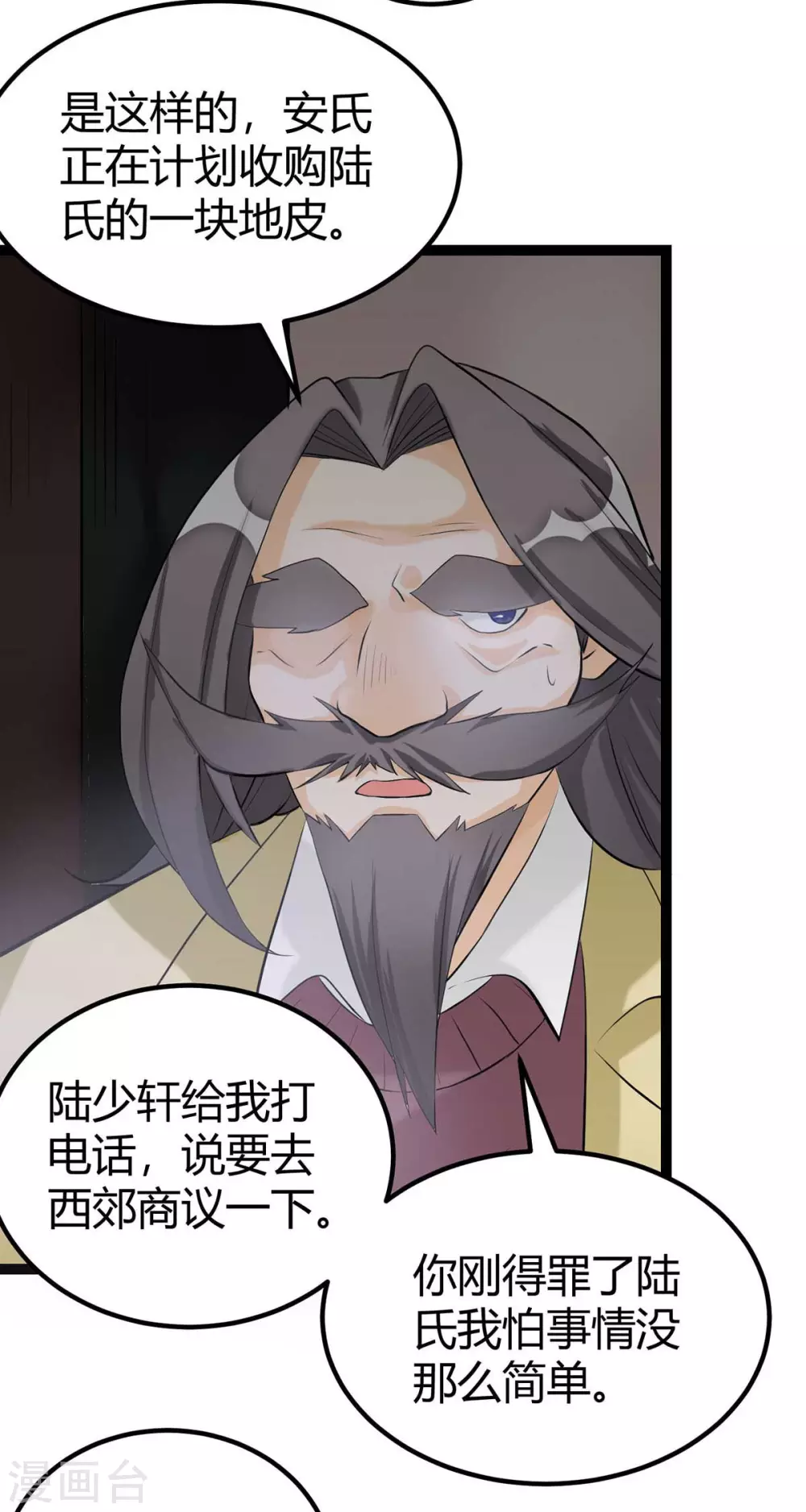 第17话 帝婿 第23页