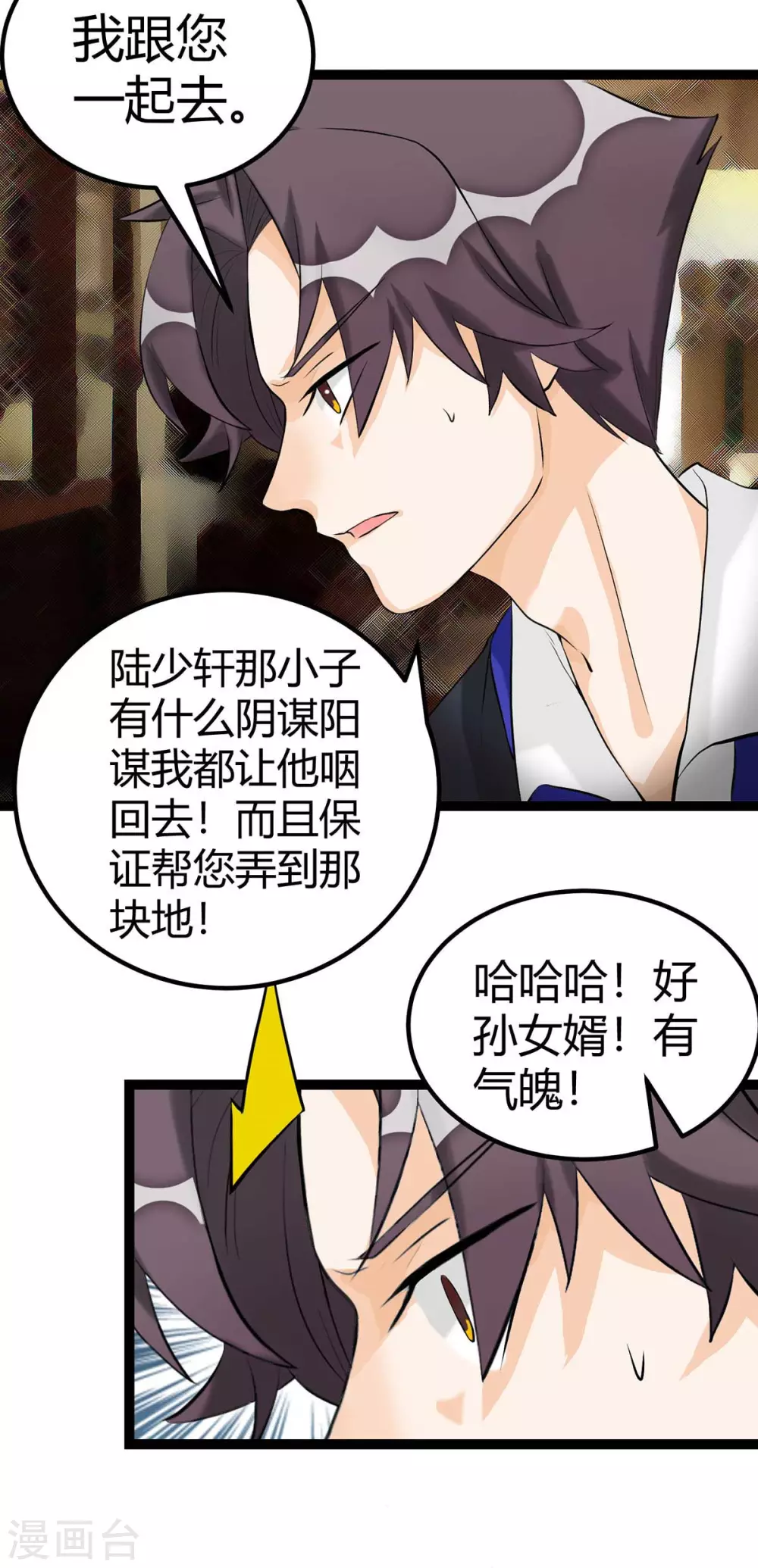 第17话 帝婿 第24页