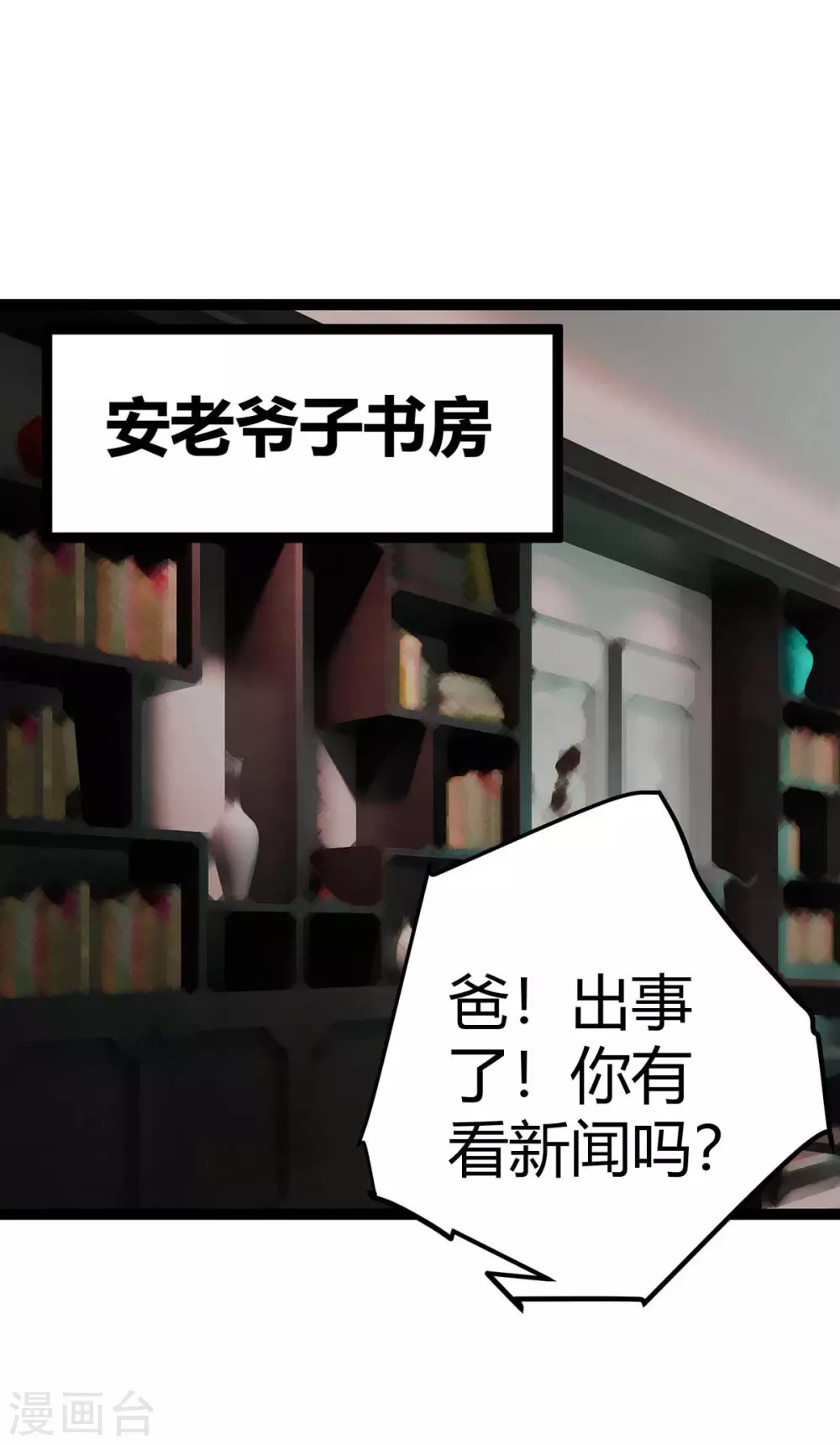 第16话 史上第一魅力男士 第2页