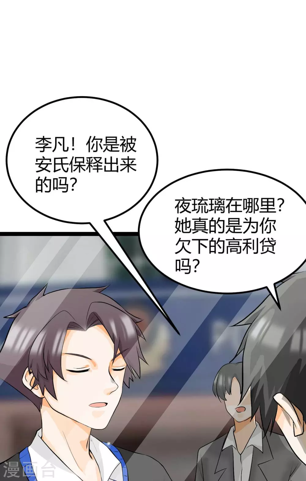 第16话 史上第一魅力男士 第5页