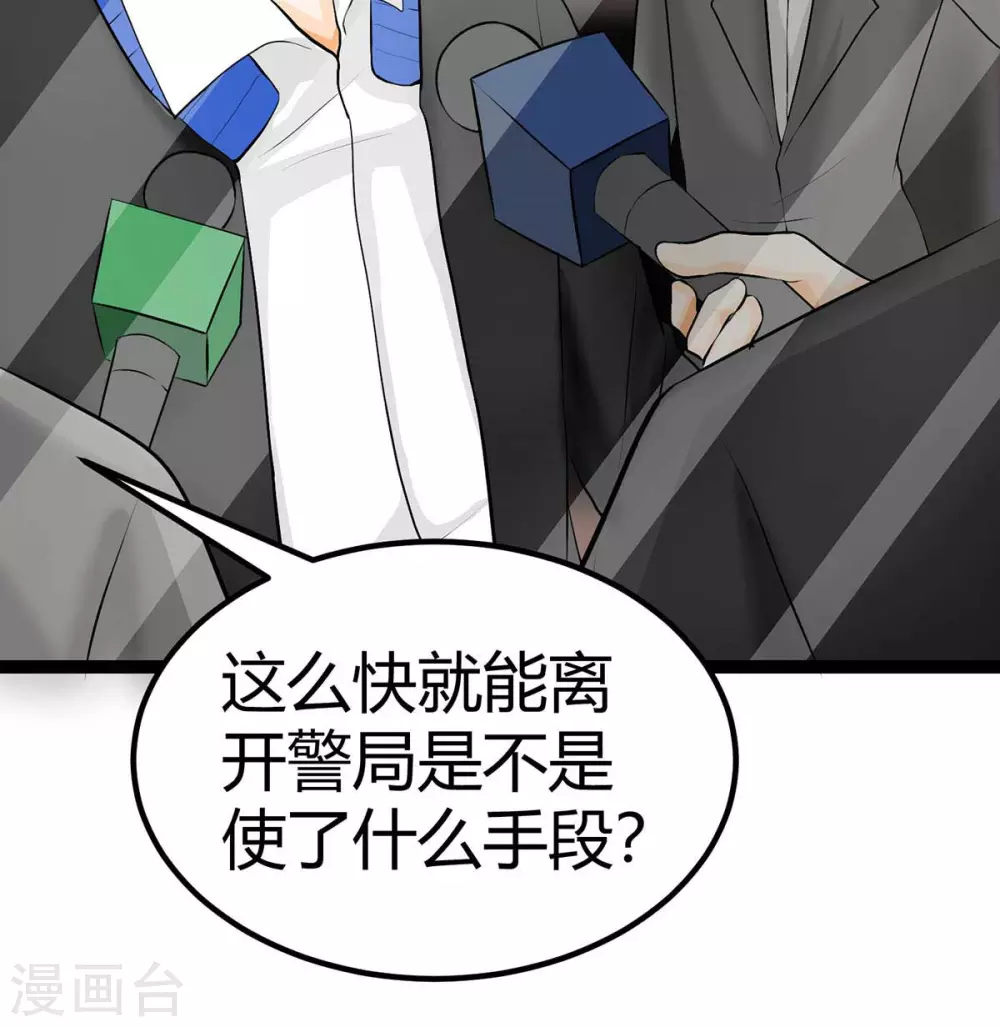 第16话 史上第一魅力男士 第6页