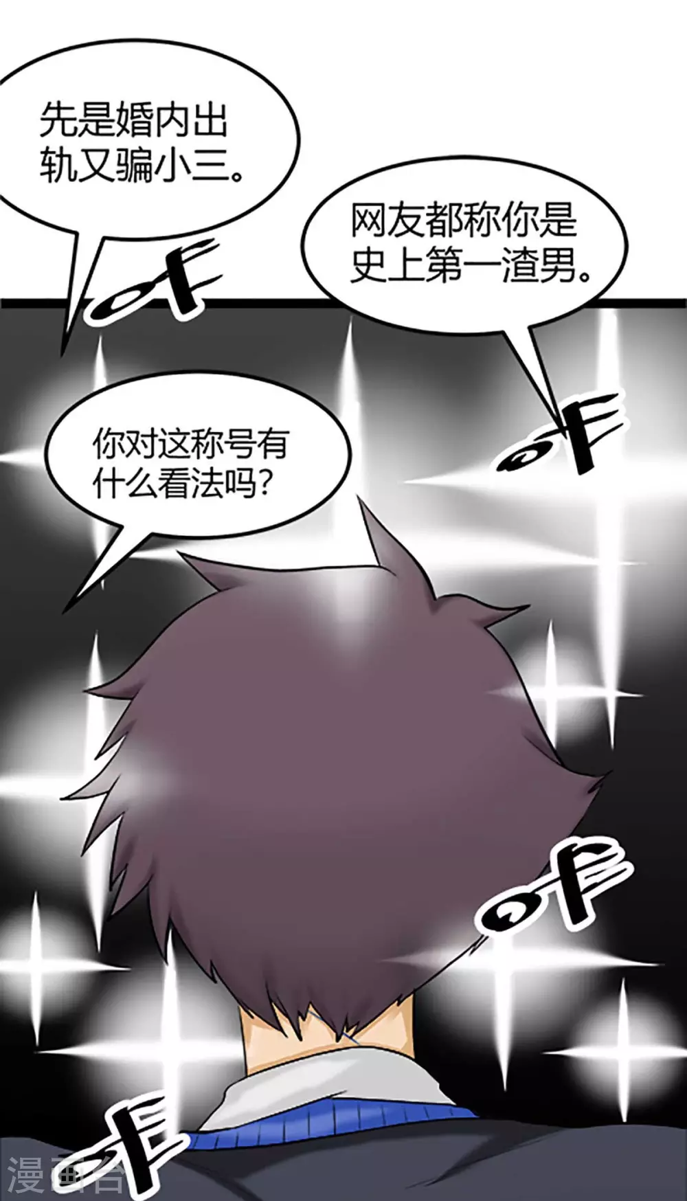 第16话 史上第一魅力男士 第8页