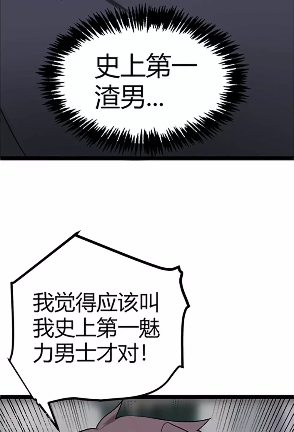 第16话 史上第一魅力男士 第9页