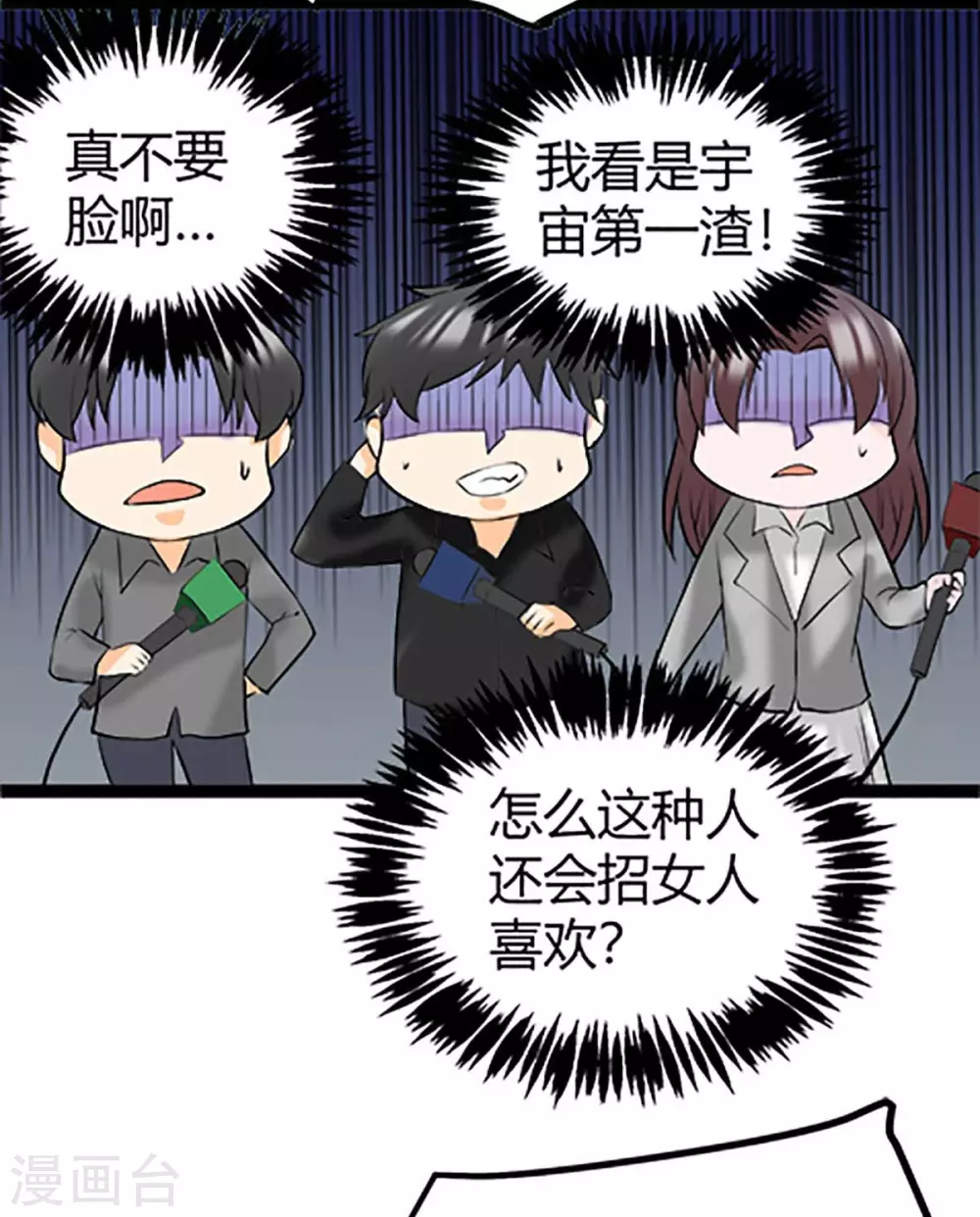第16话 史上第一魅力男士 第13页