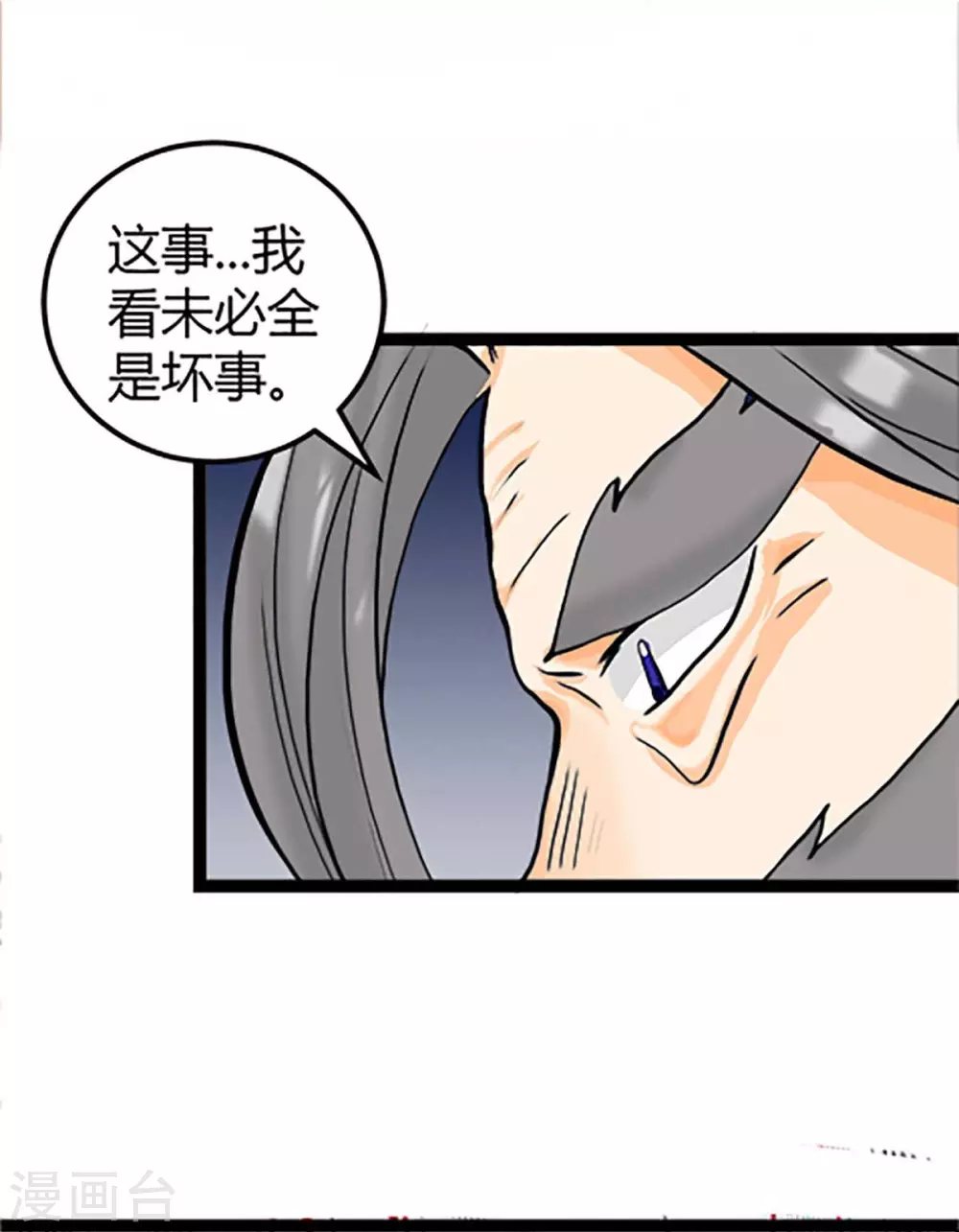 第16话 史上第一魅力男士 第16页
