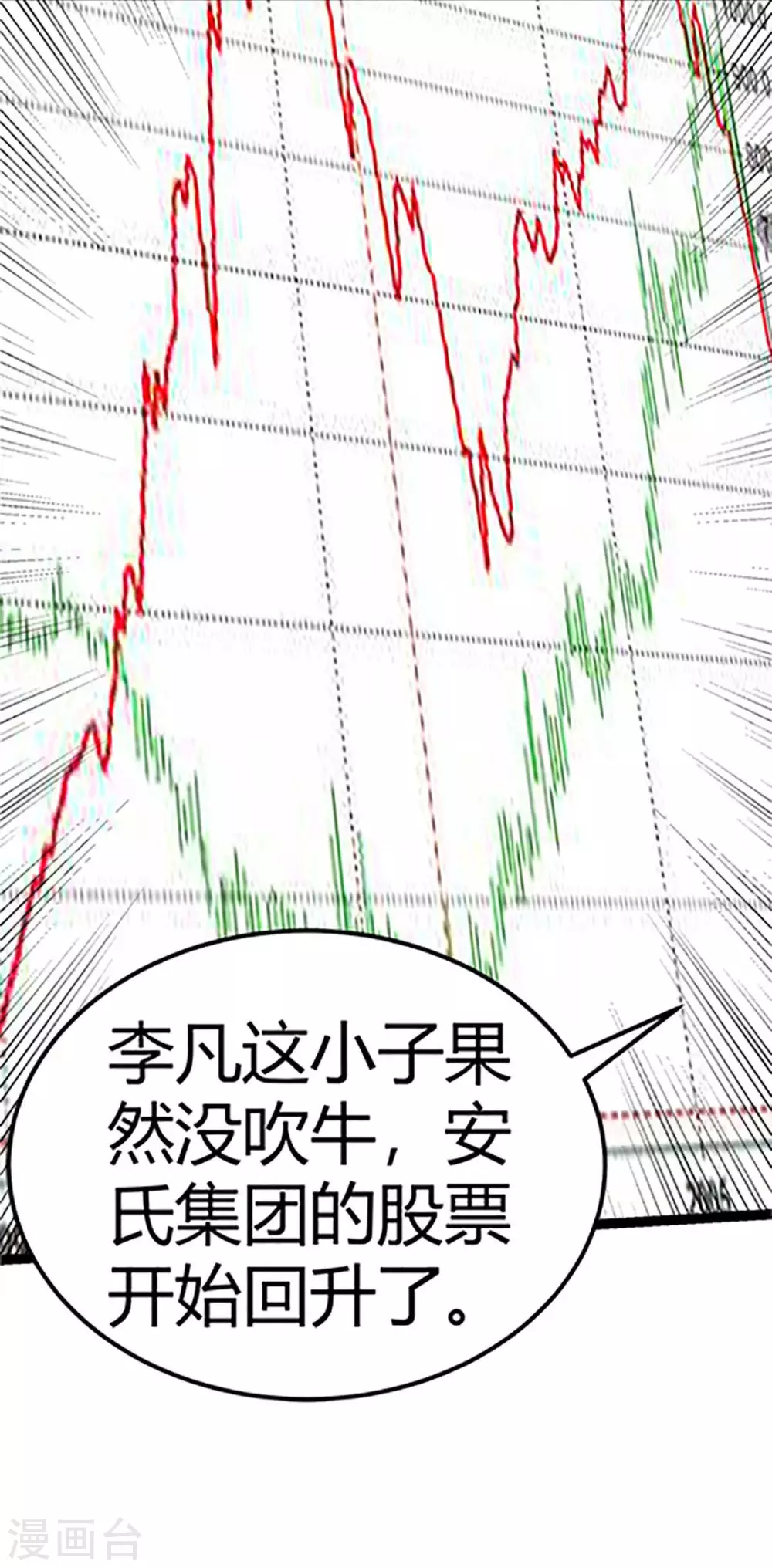 第16话 史上第一魅力男士 第17页