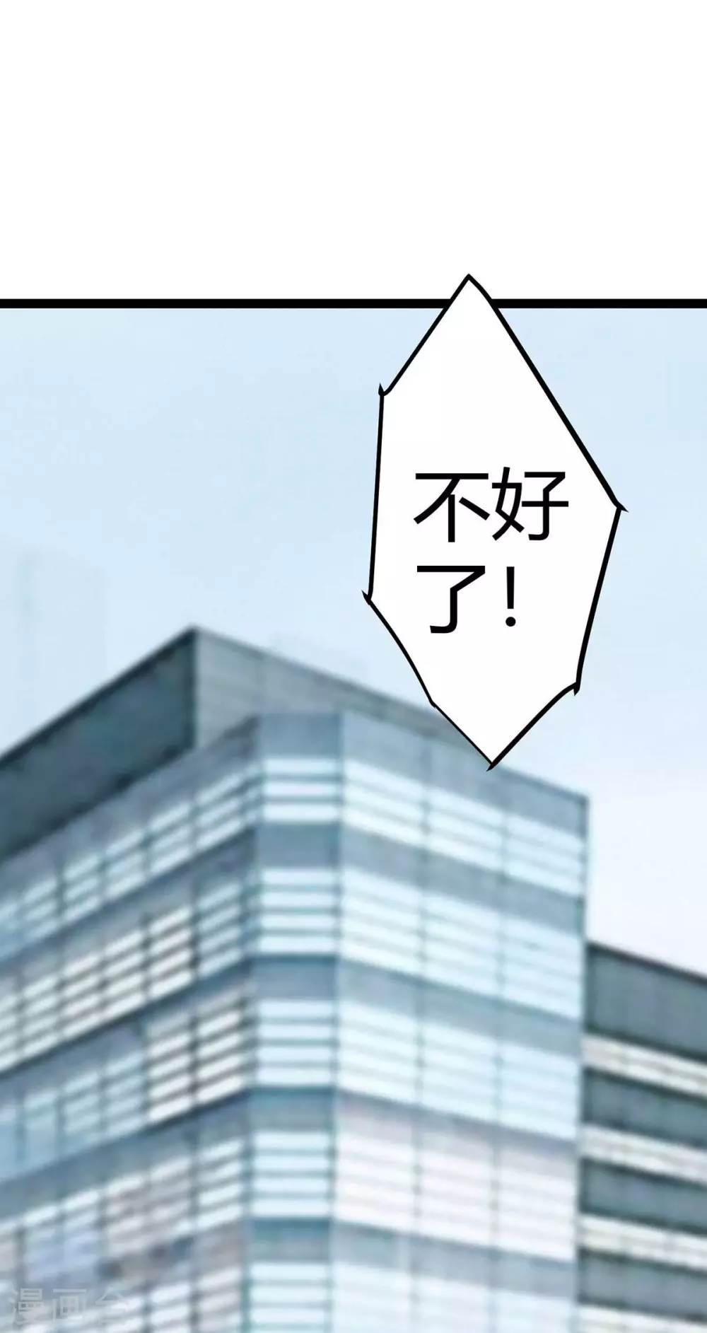 第16话 史上第一魅力男士 第18页
