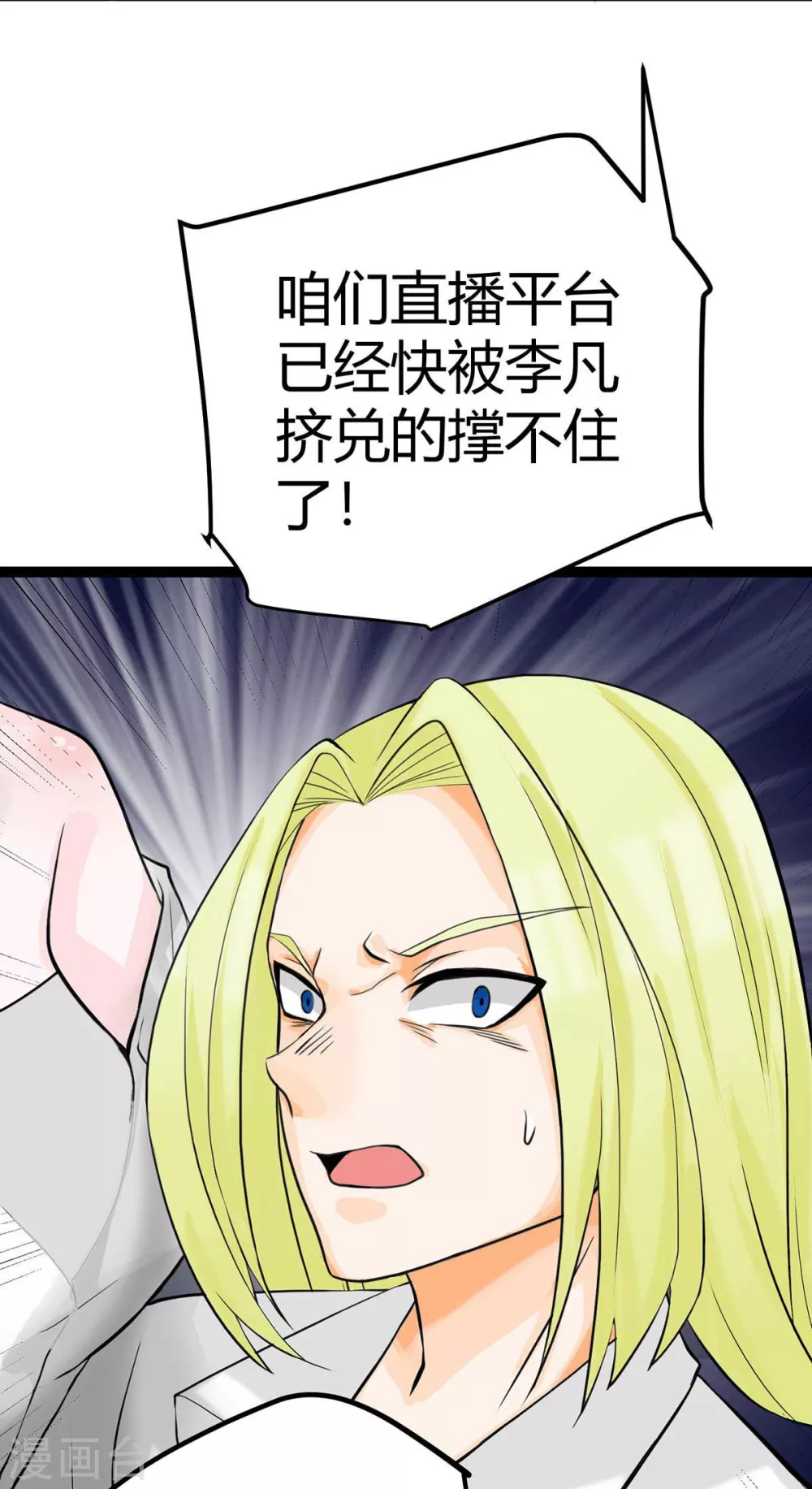 第16话 史上第一魅力男士 第23页