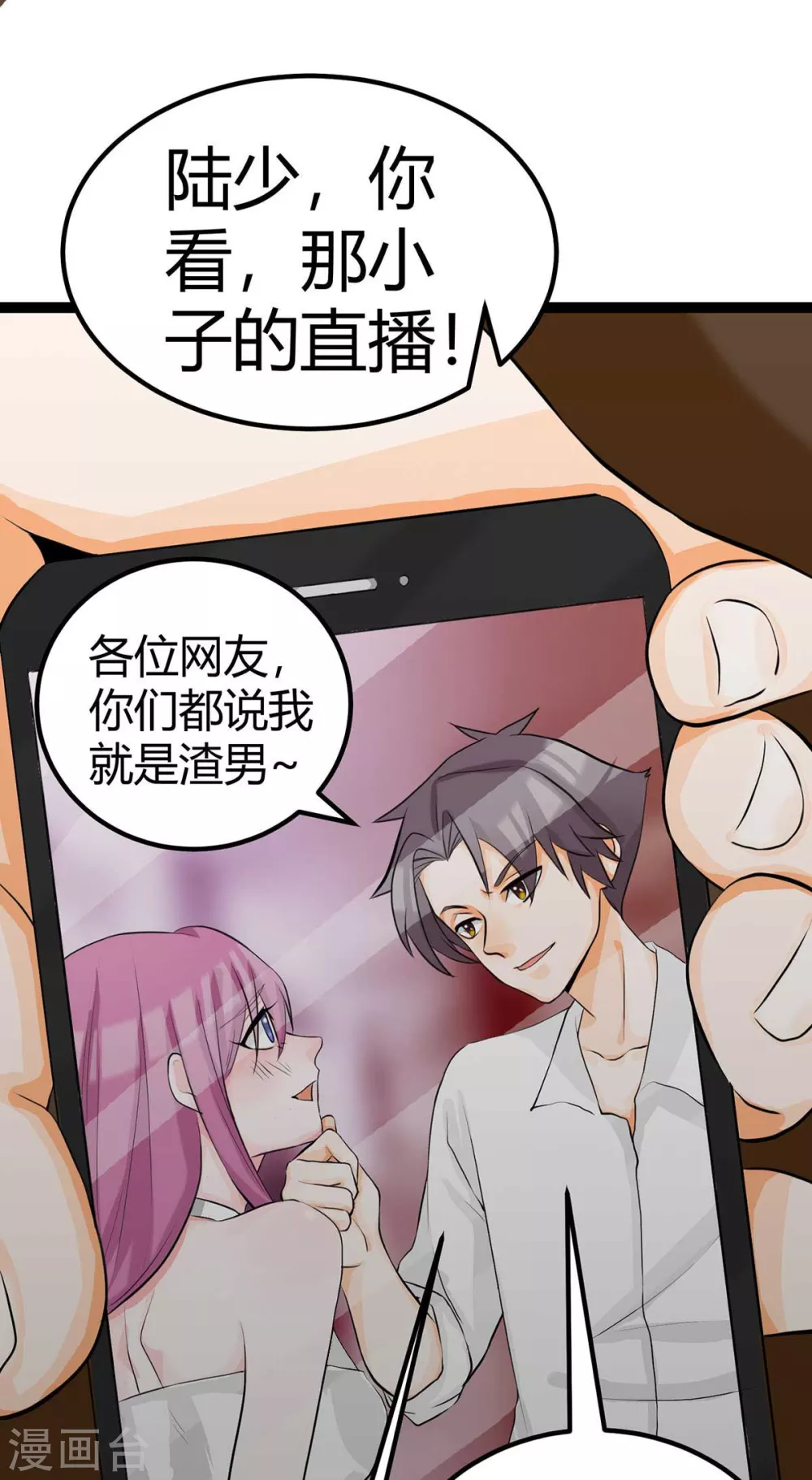 第16话 史上第一魅力男士 第25页