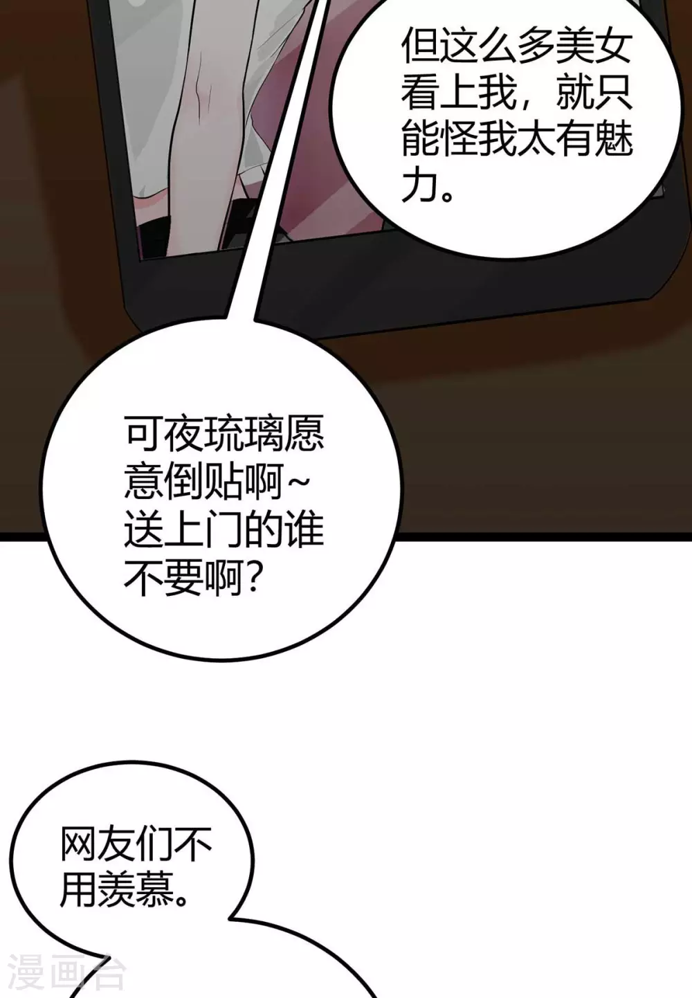 第16话 史上第一魅力男士 第26页