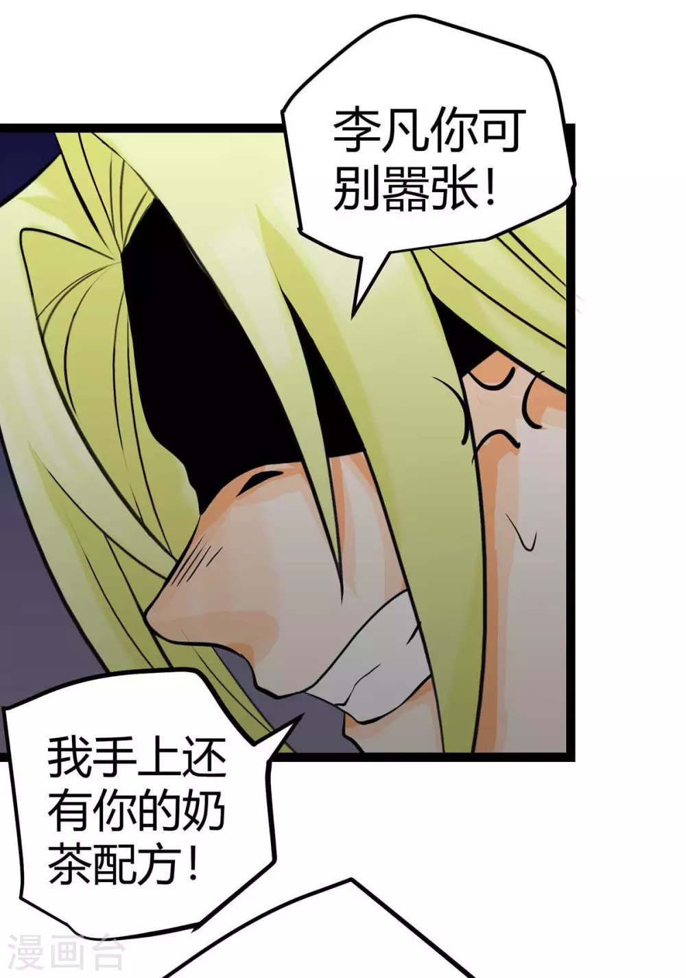 第16话 史上第一魅力男士 第28页