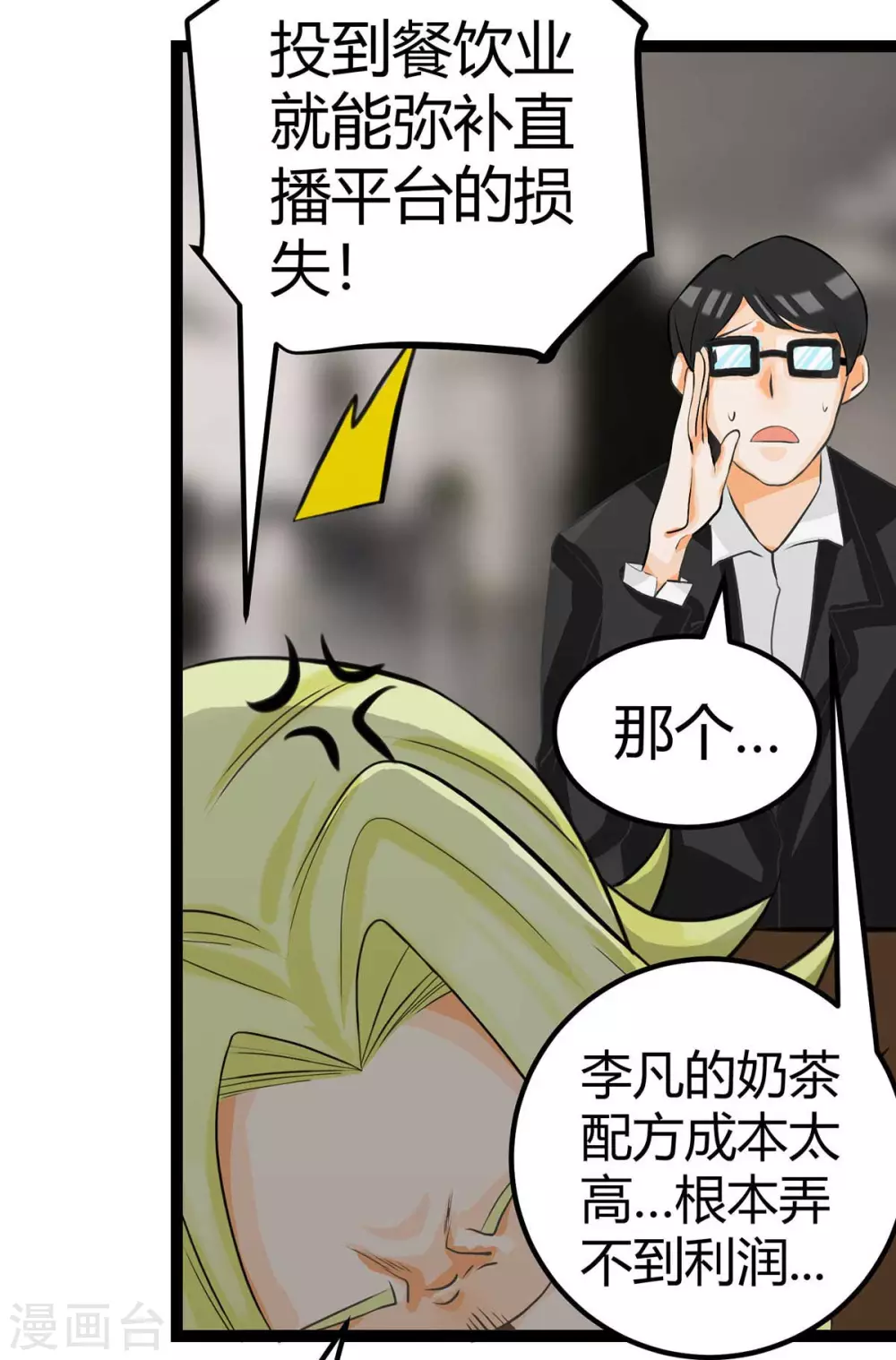 第16话 史上第一魅力男士 第29页