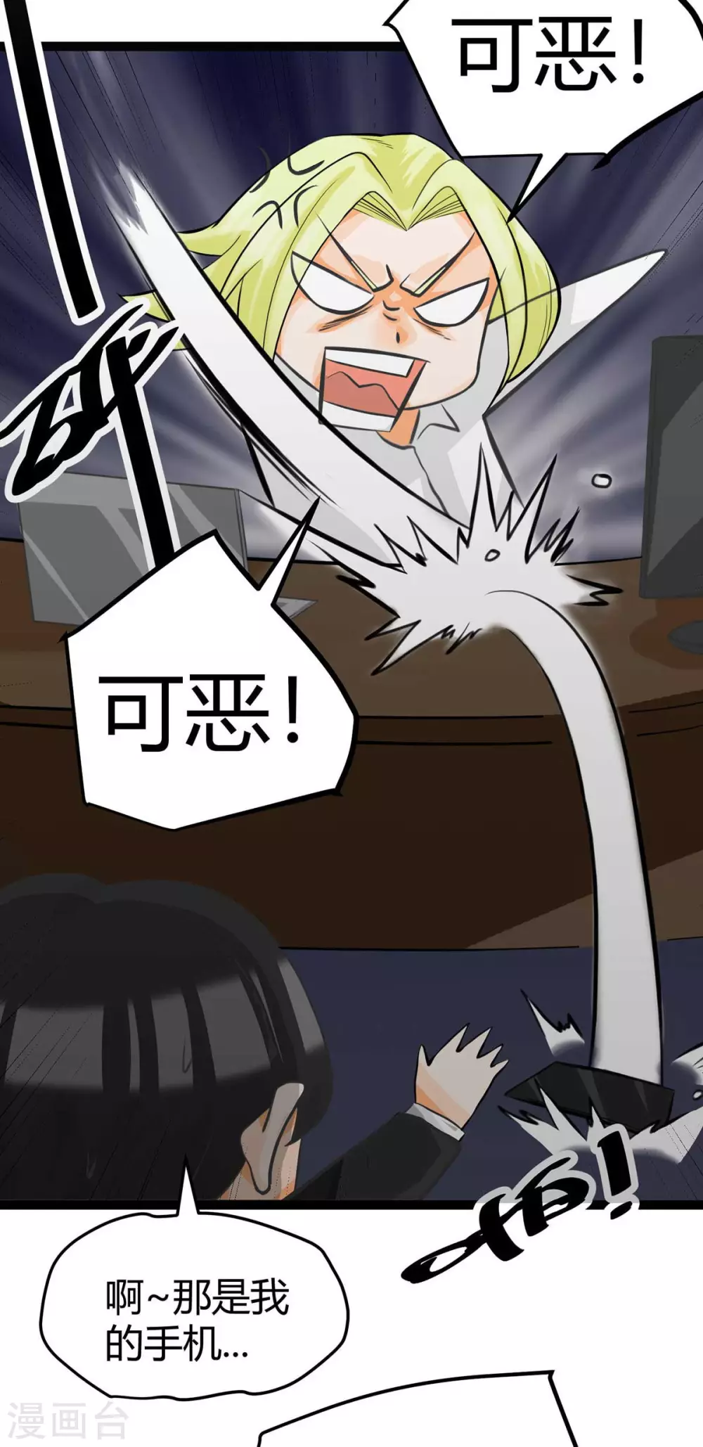 第16话 史上第一魅力男士 第31页