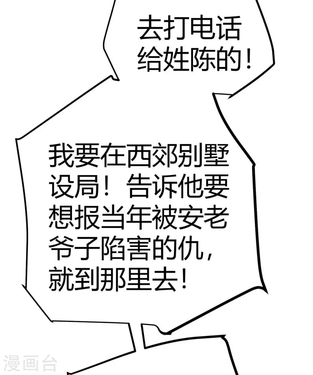 第16话 史上第一魅力男士 第32页