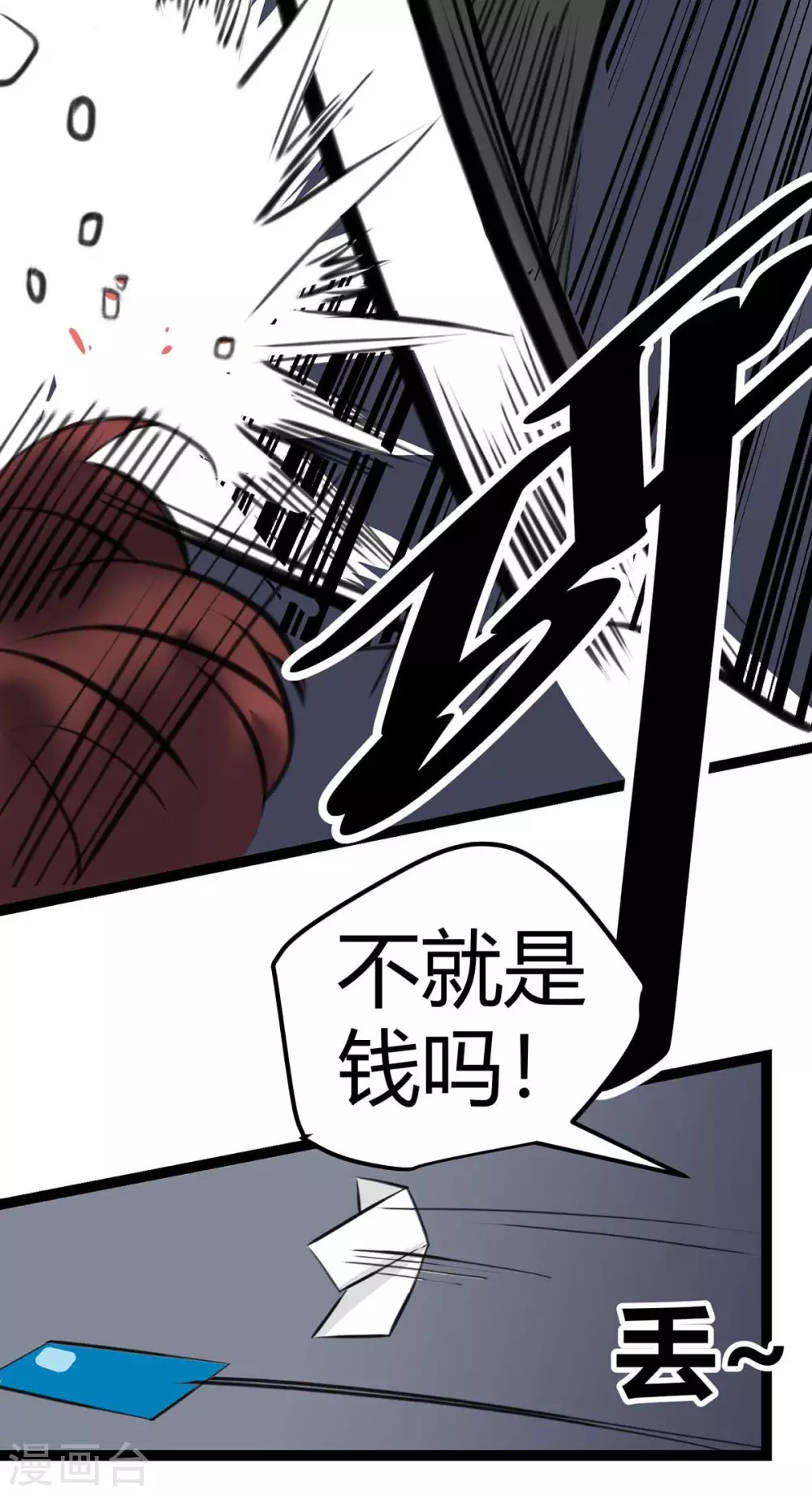 第15话 丑闻缠身 第5页