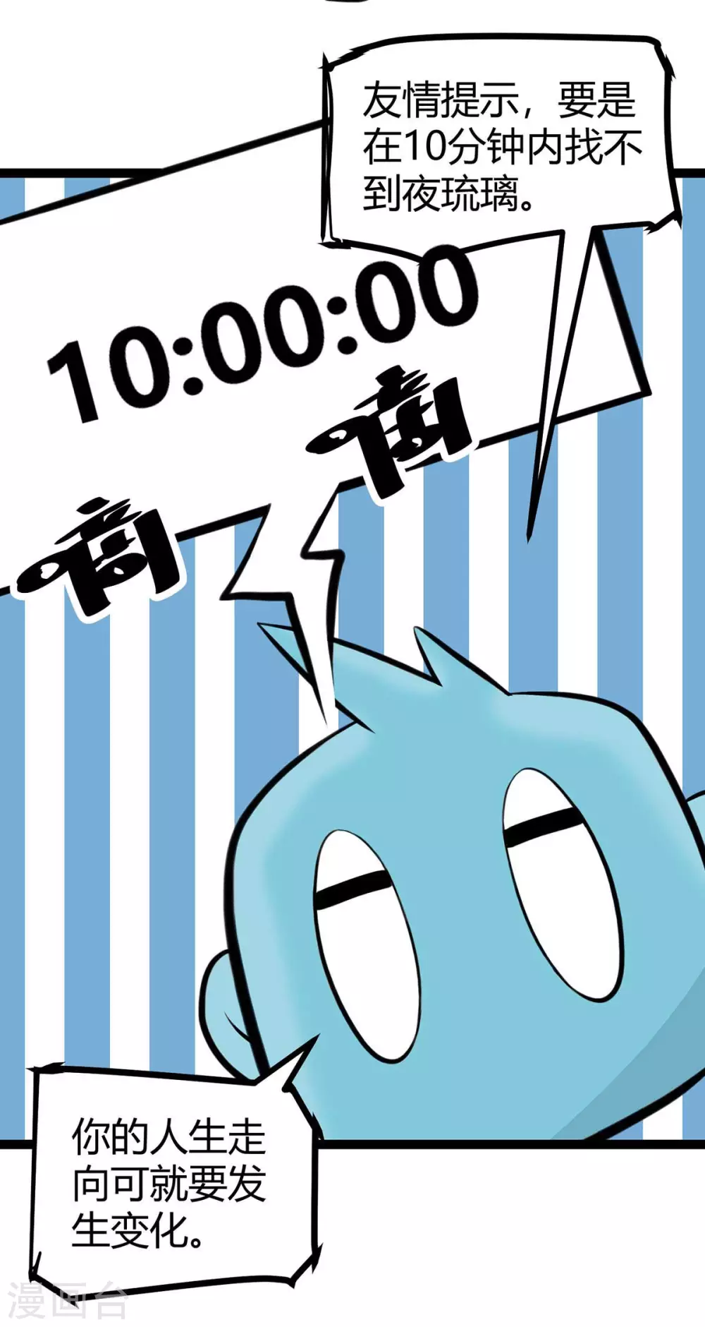 第15话 丑闻缠身 第16页
