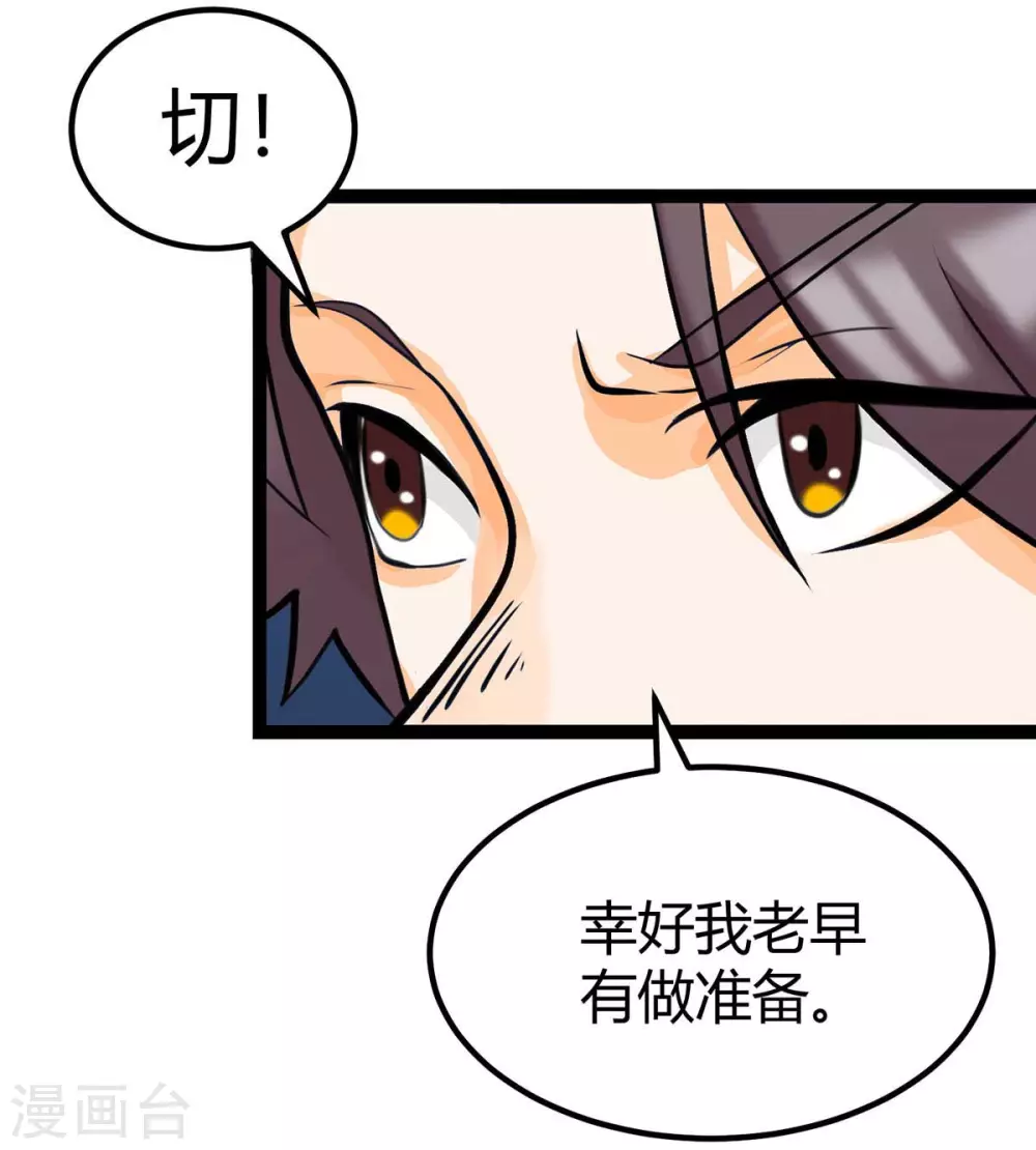 第15话 丑闻缠身 第17页