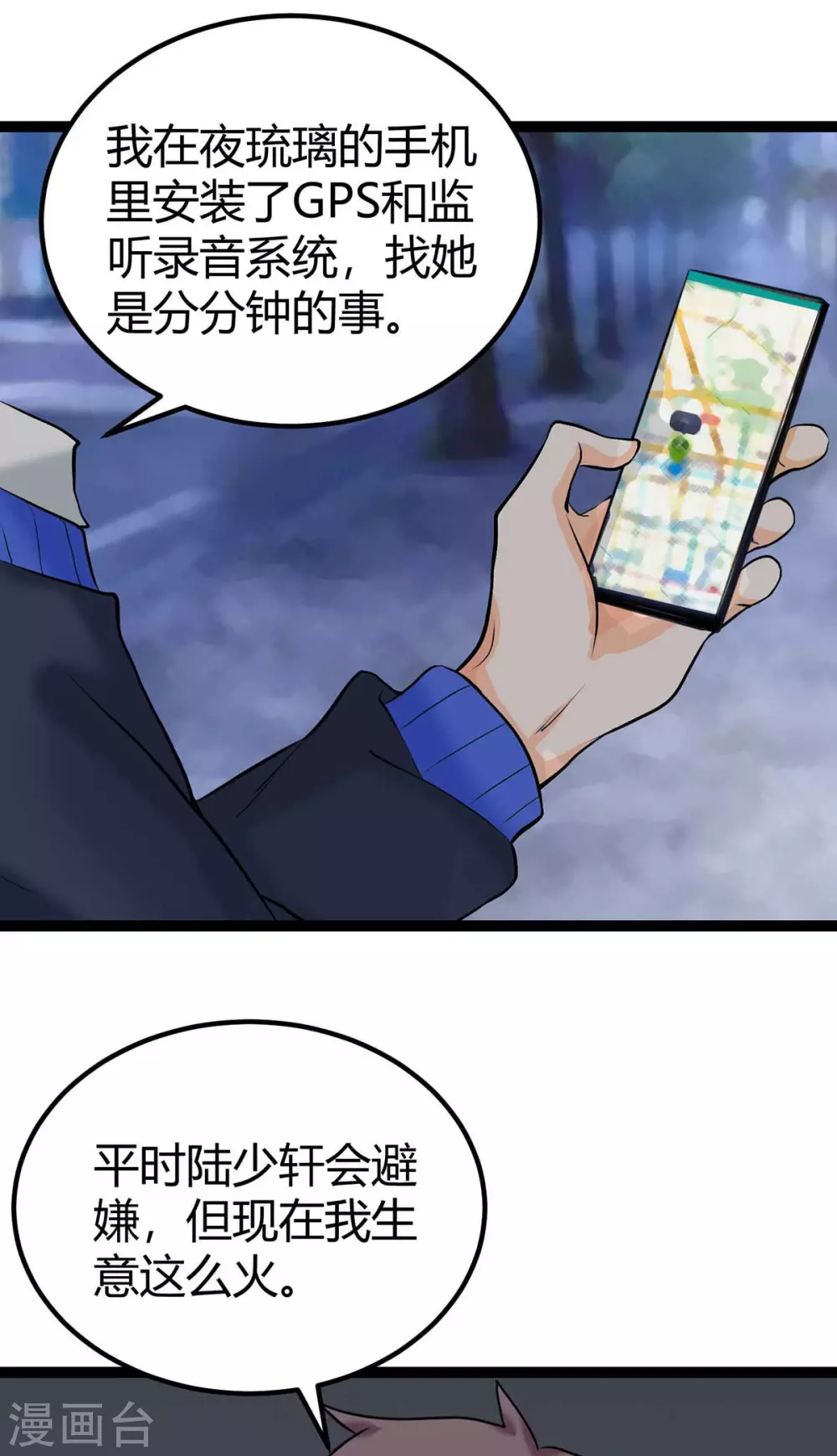 第15话 丑闻缠身 第18页