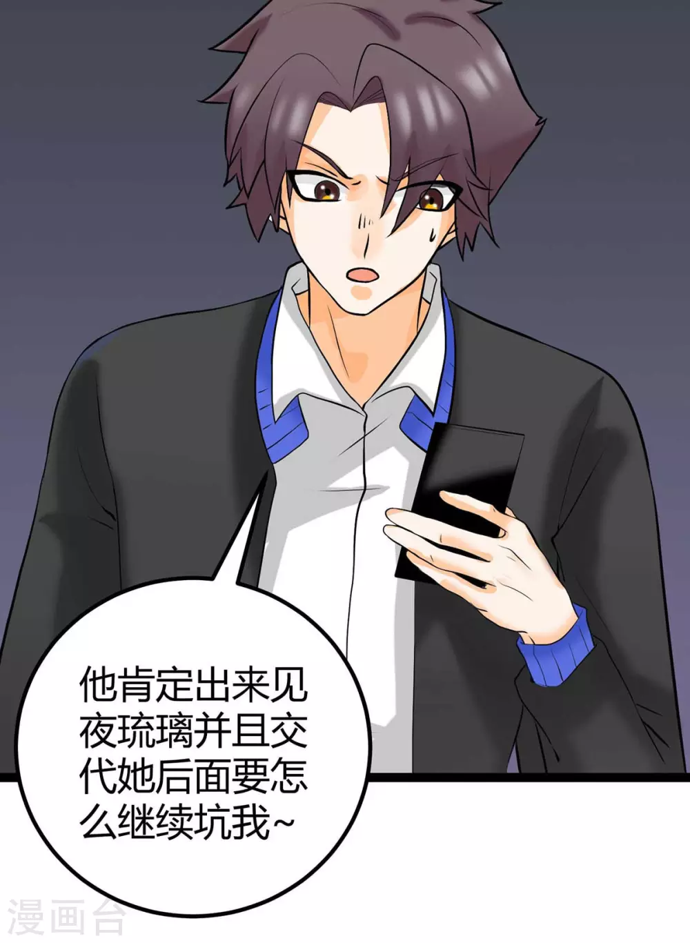 第15话 丑闻缠身 第19页