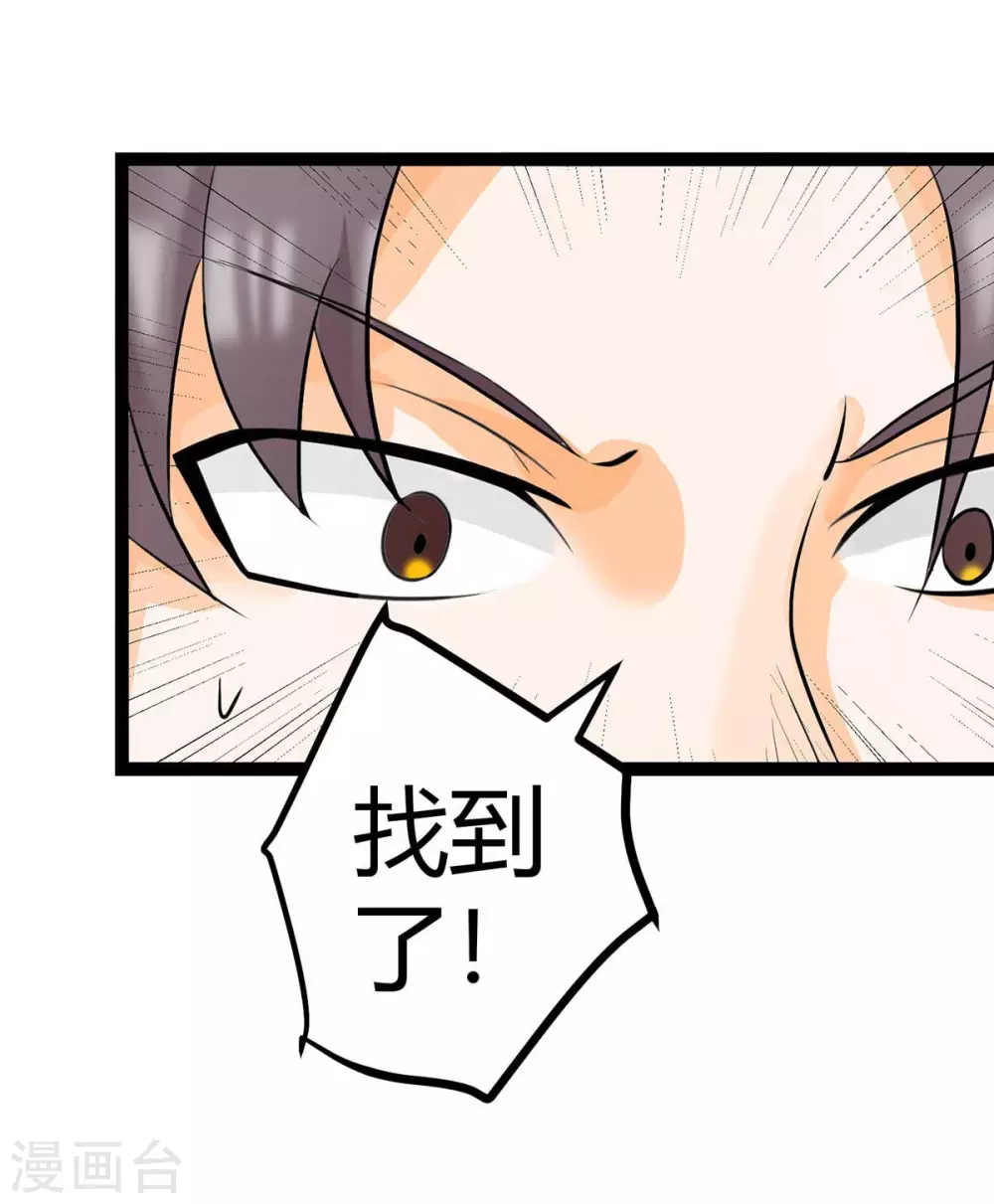 第15话 丑闻缠身 第20页