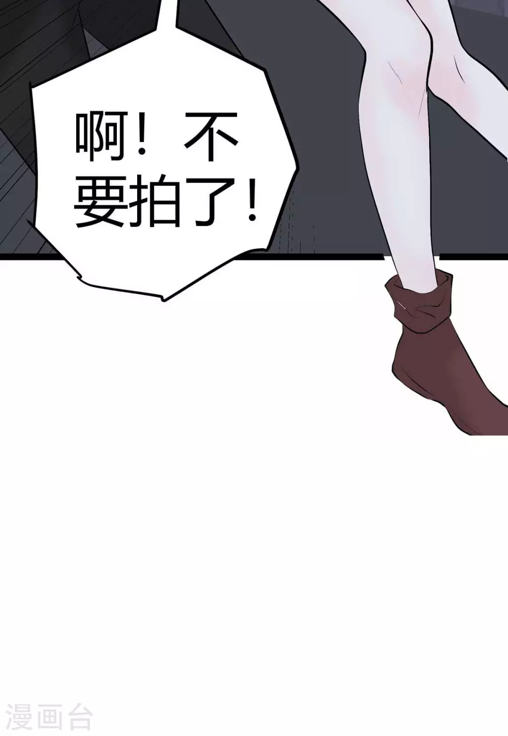 第15话 丑闻缠身 第27页