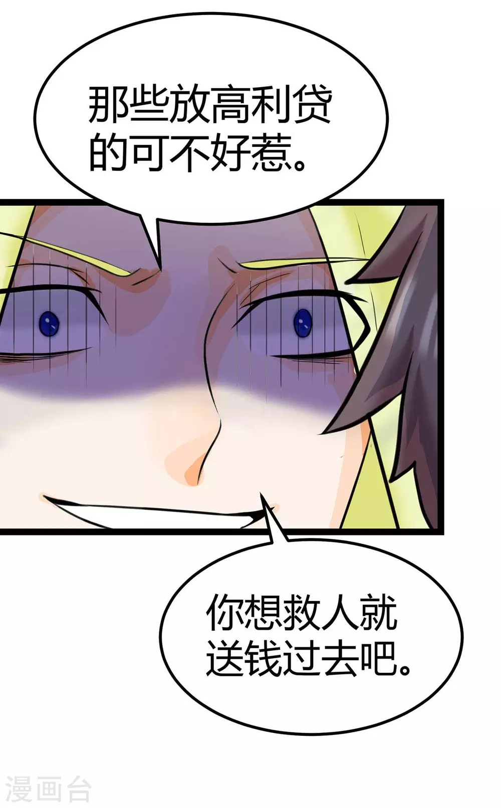 第15话 丑闻缠身 第28页