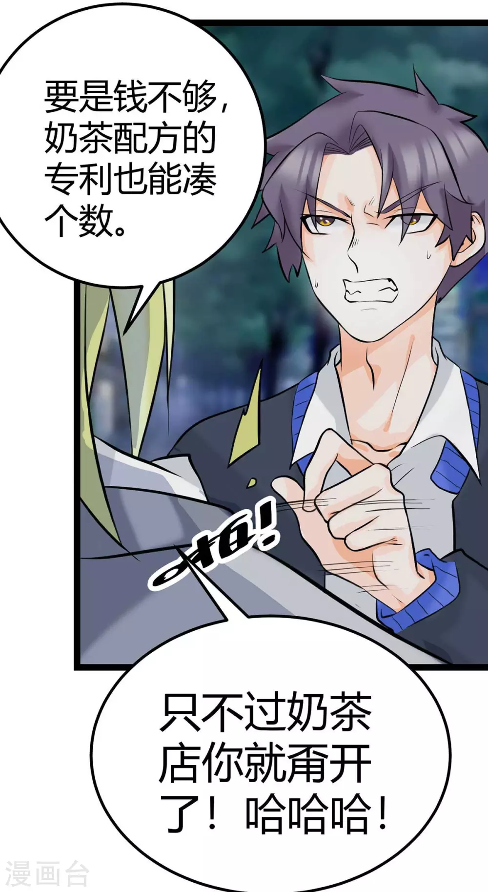 第15话 丑闻缠身 第29页