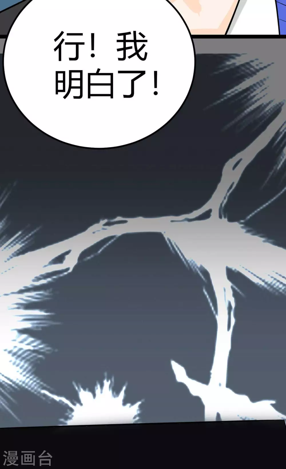 第15话 丑闻缠身 第31页