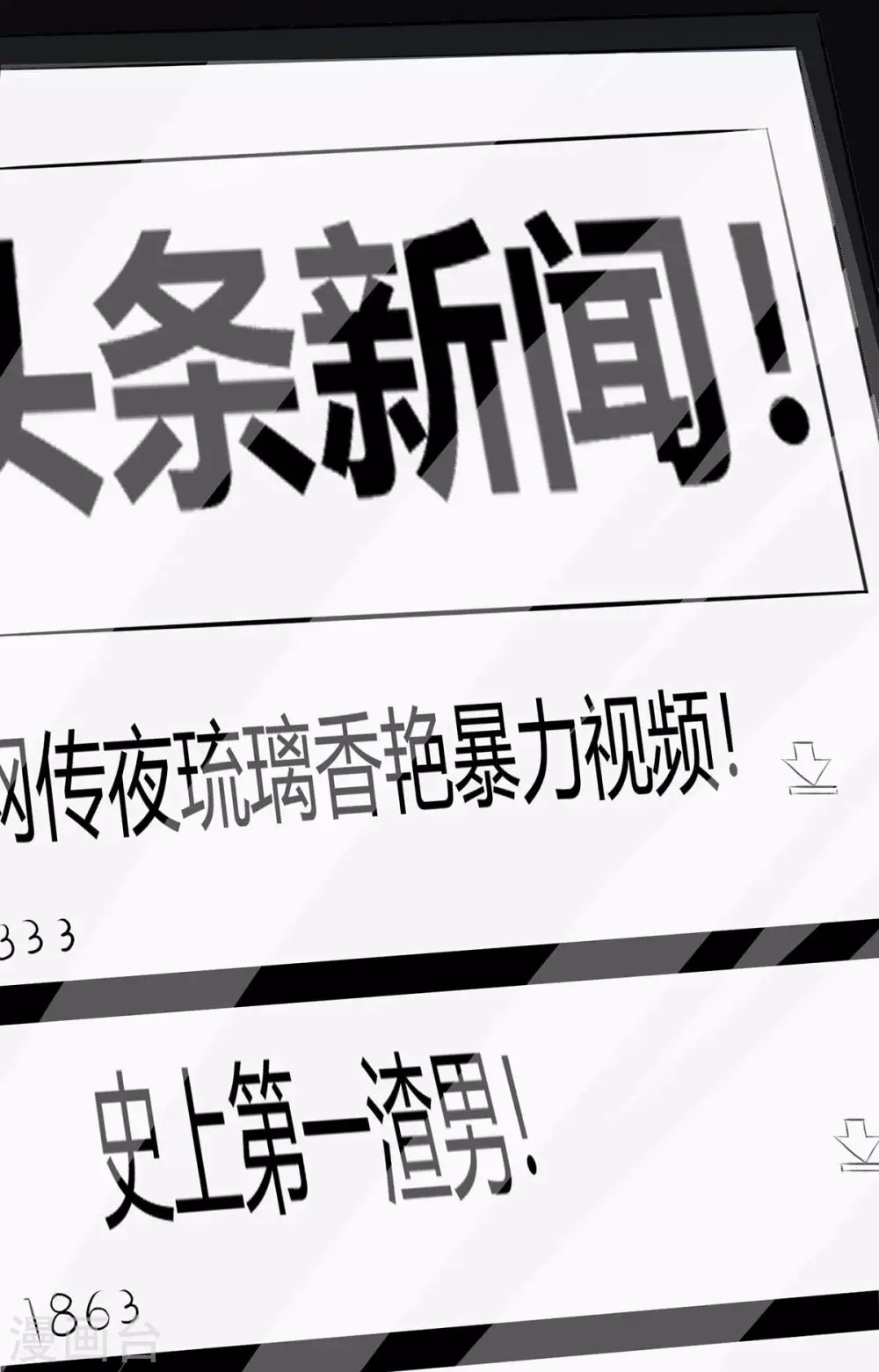 第15话 丑闻缠身 第32页