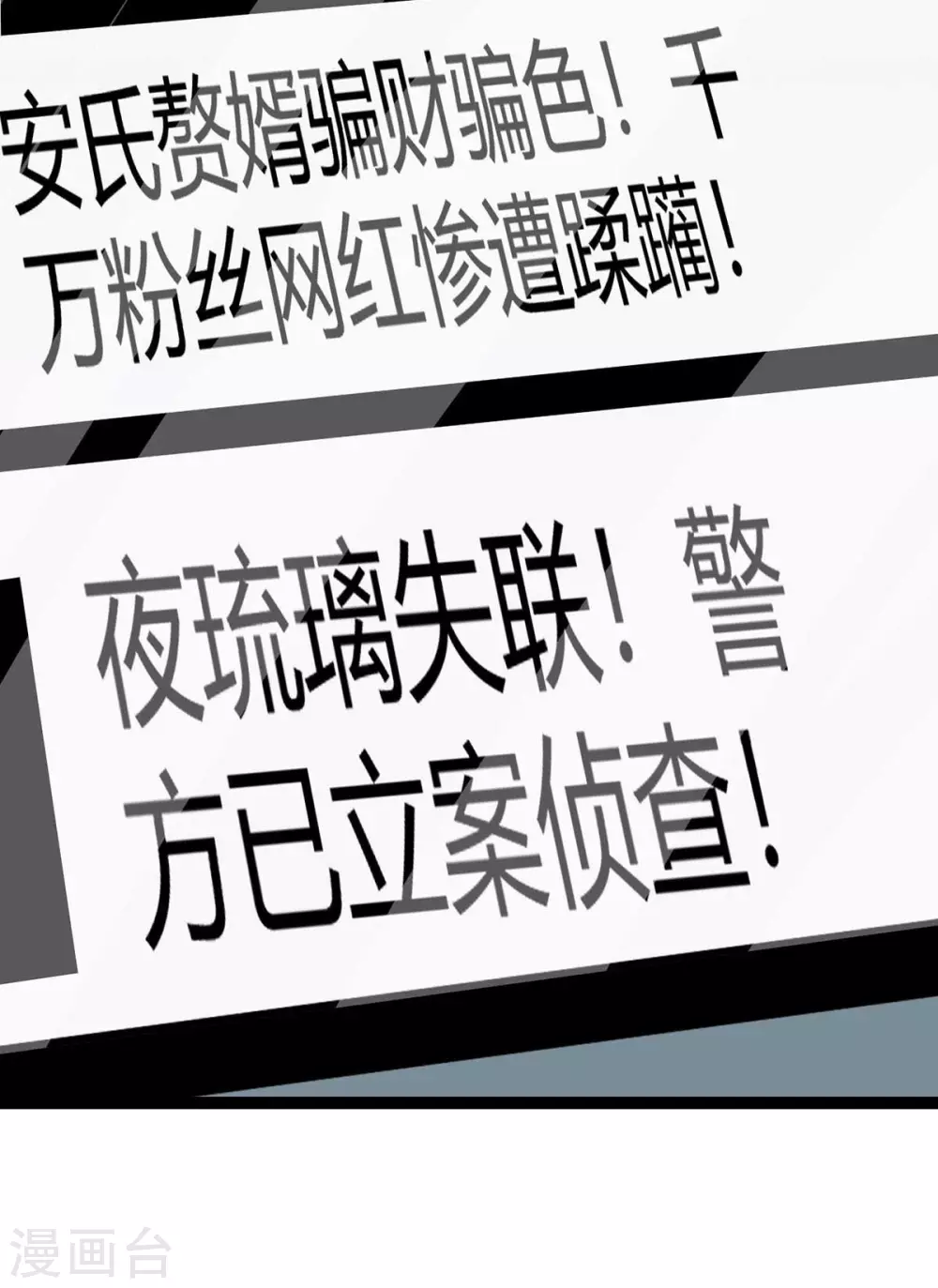 第15话 丑闻缠身 第33页