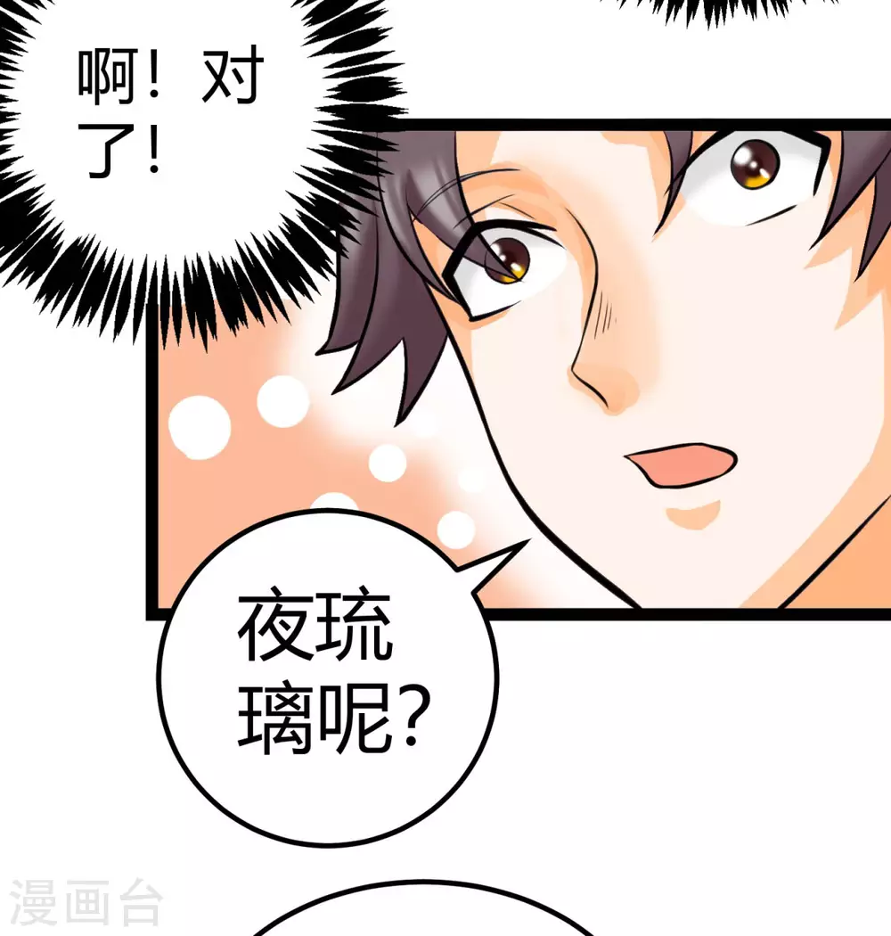 第14话 强迫去拍小电影 第8页