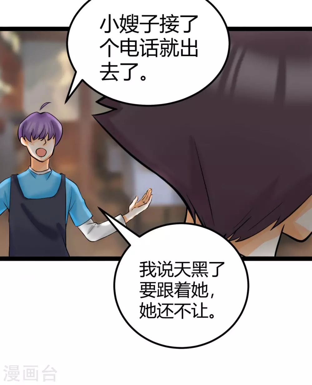 第14话 强迫去拍小电影 第9页