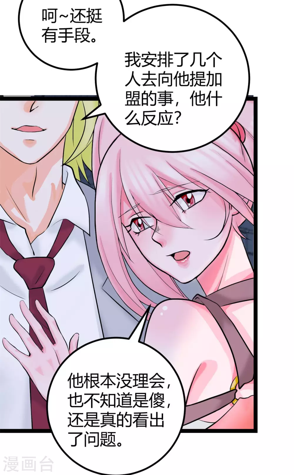 第14话 强迫去拍小电影 第12页