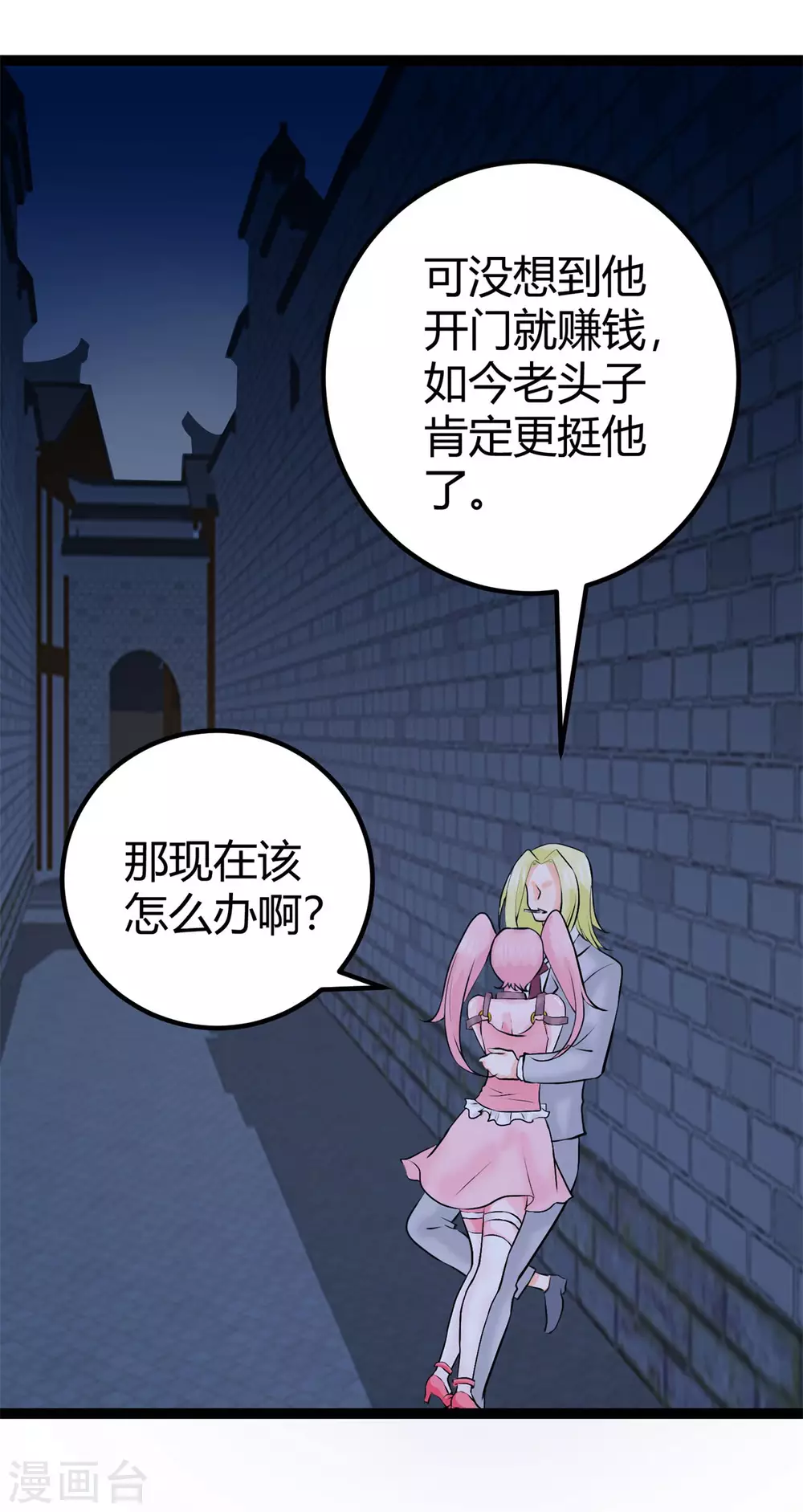 第14话 强迫去拍小电影 第14页