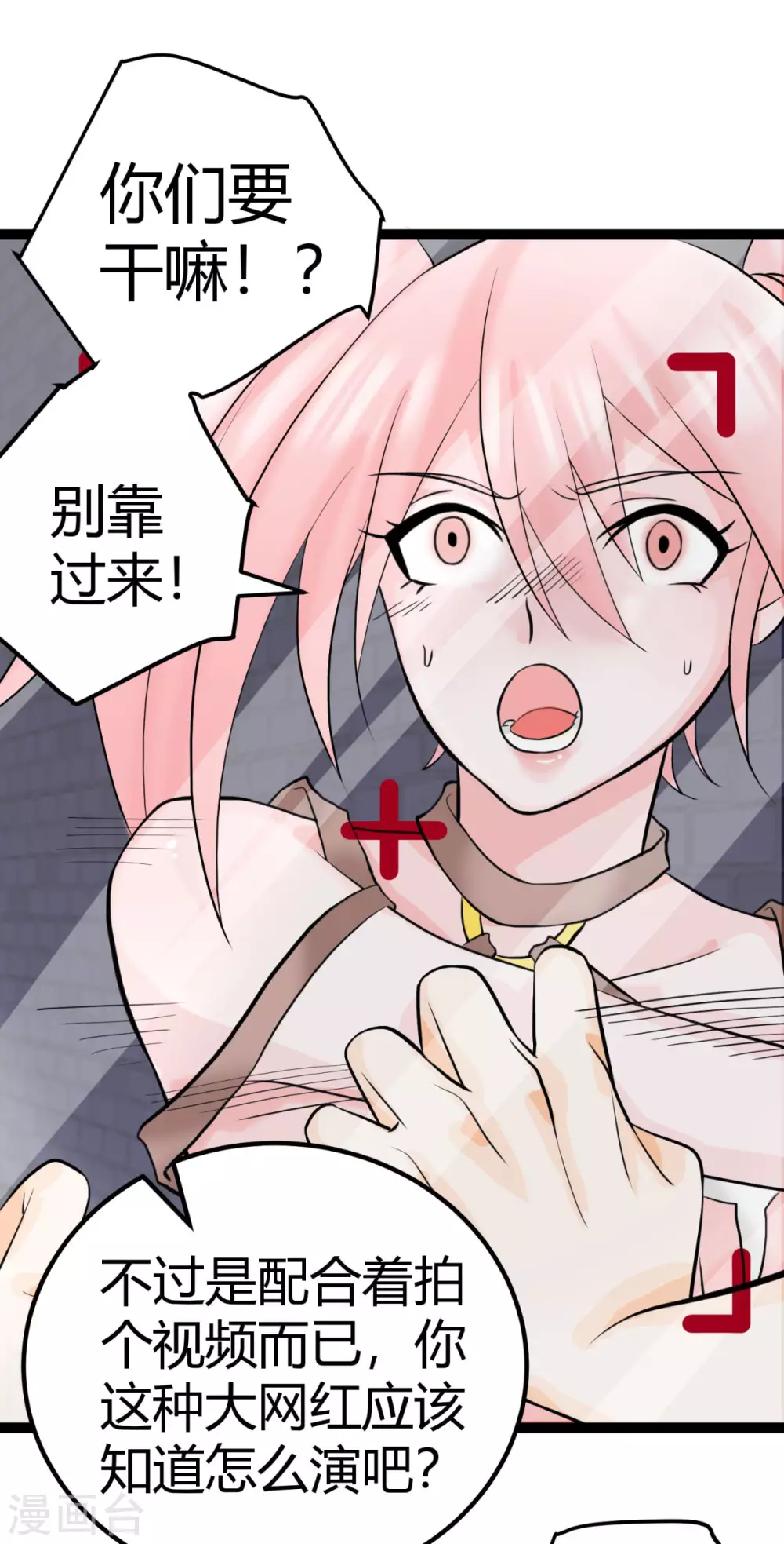 第14话 强迫去拍小电影 第19页