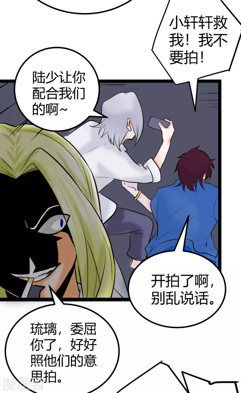 第14话 强迫去拍小电影 第20页