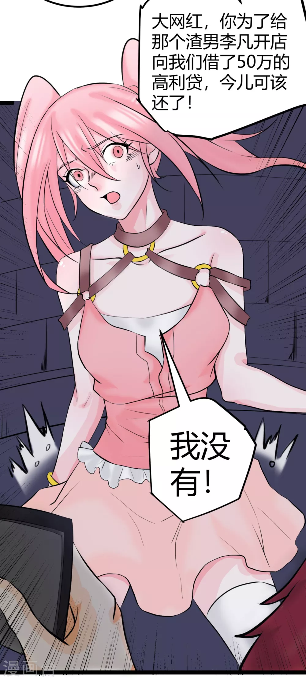 第14话 强迫去拍小电影 第21页