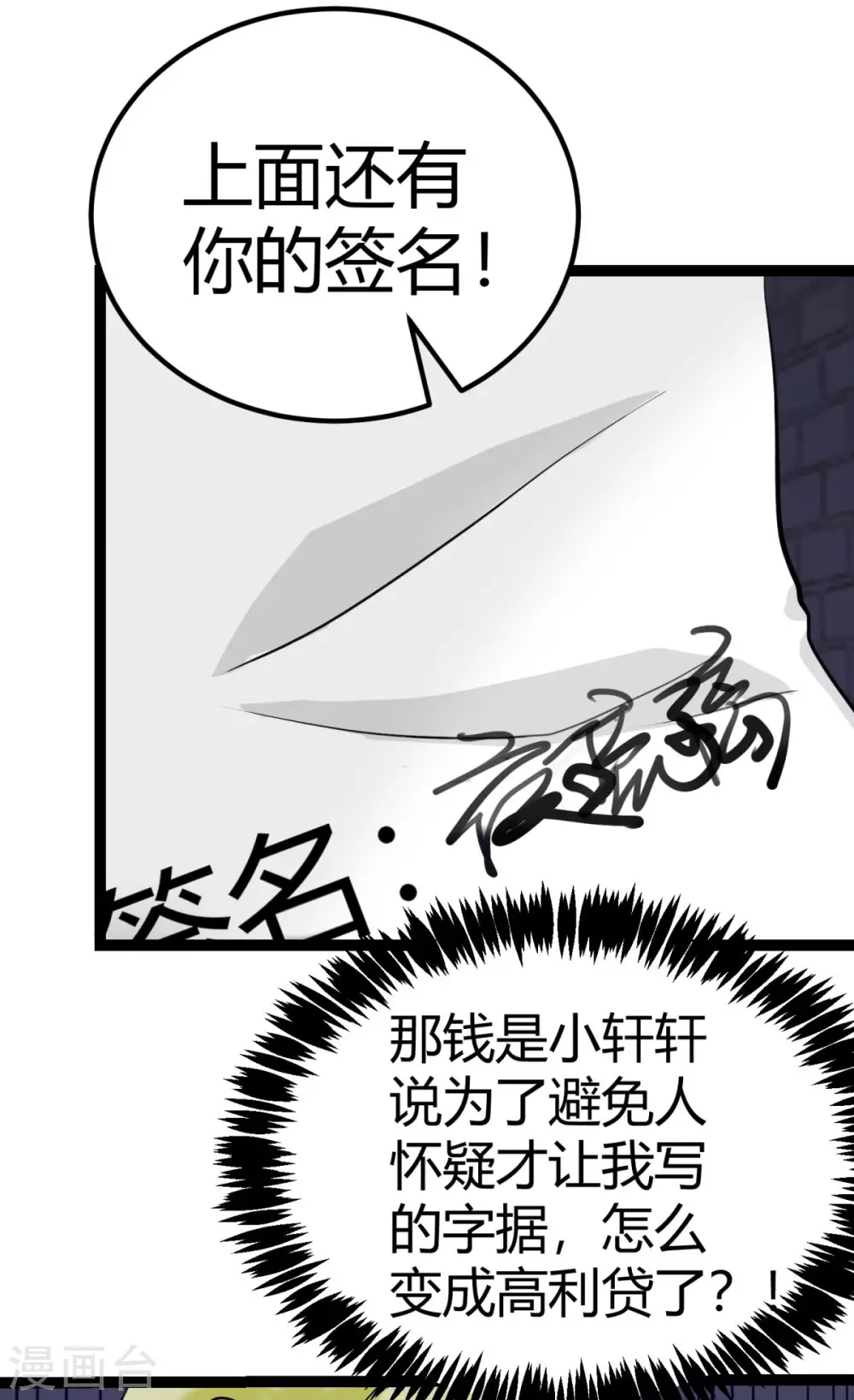 第14话 强迫去拍小电影 第23页