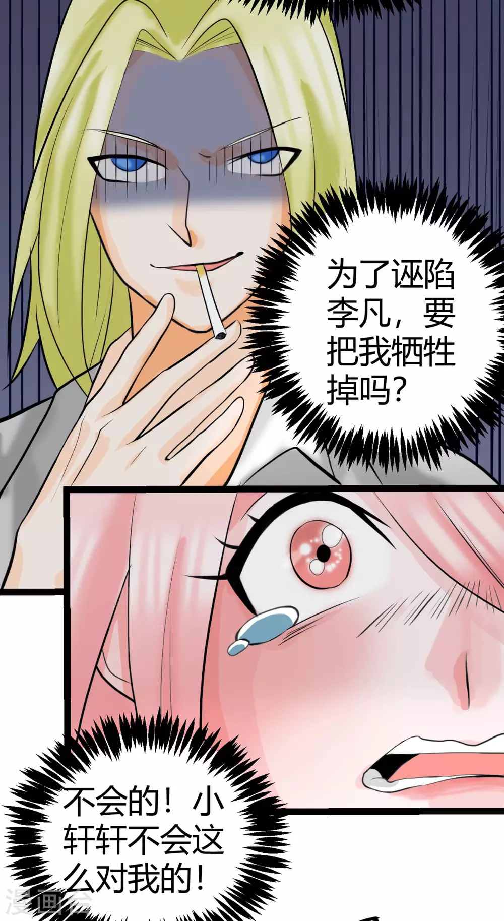 第14话 强迫去拍小电影 第24页