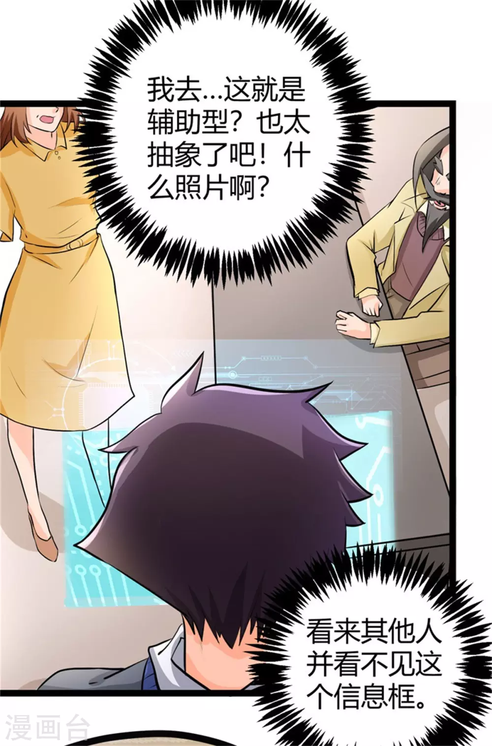 第13话 我就是找女人了！ 第3页