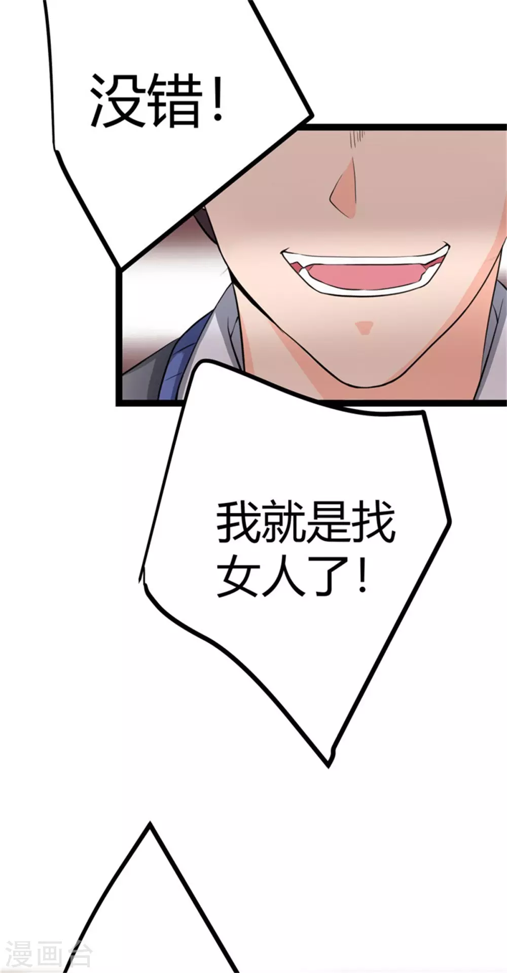 第13话 我就是找女人了！ 第8页