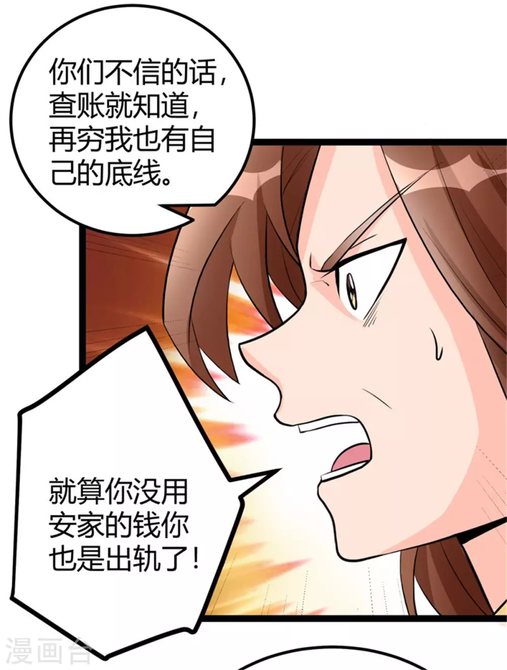 第13话 我就是找女人了！ 第10页