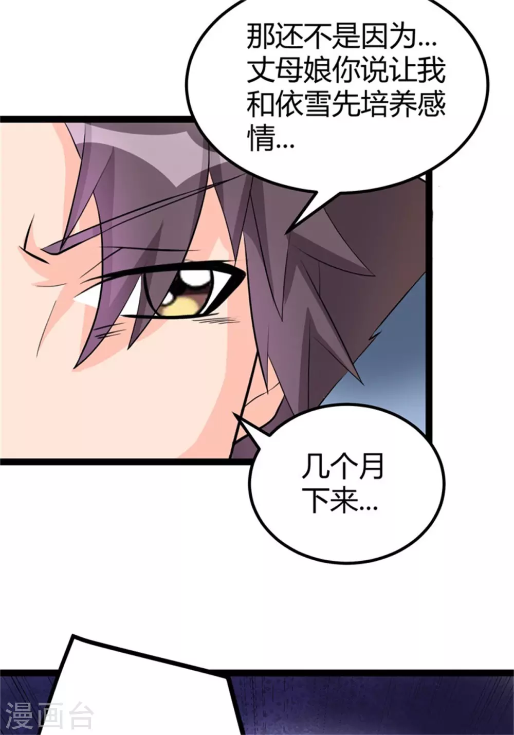第13话 我就是找女人了！ 第11页