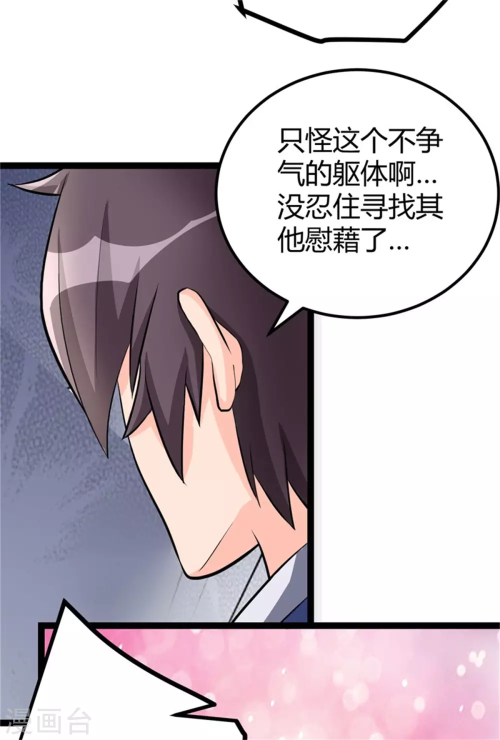 第13话 我就是找女人了！ 第13页