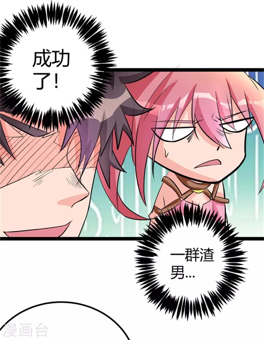 第13话 我就是找女人了！ 第17页